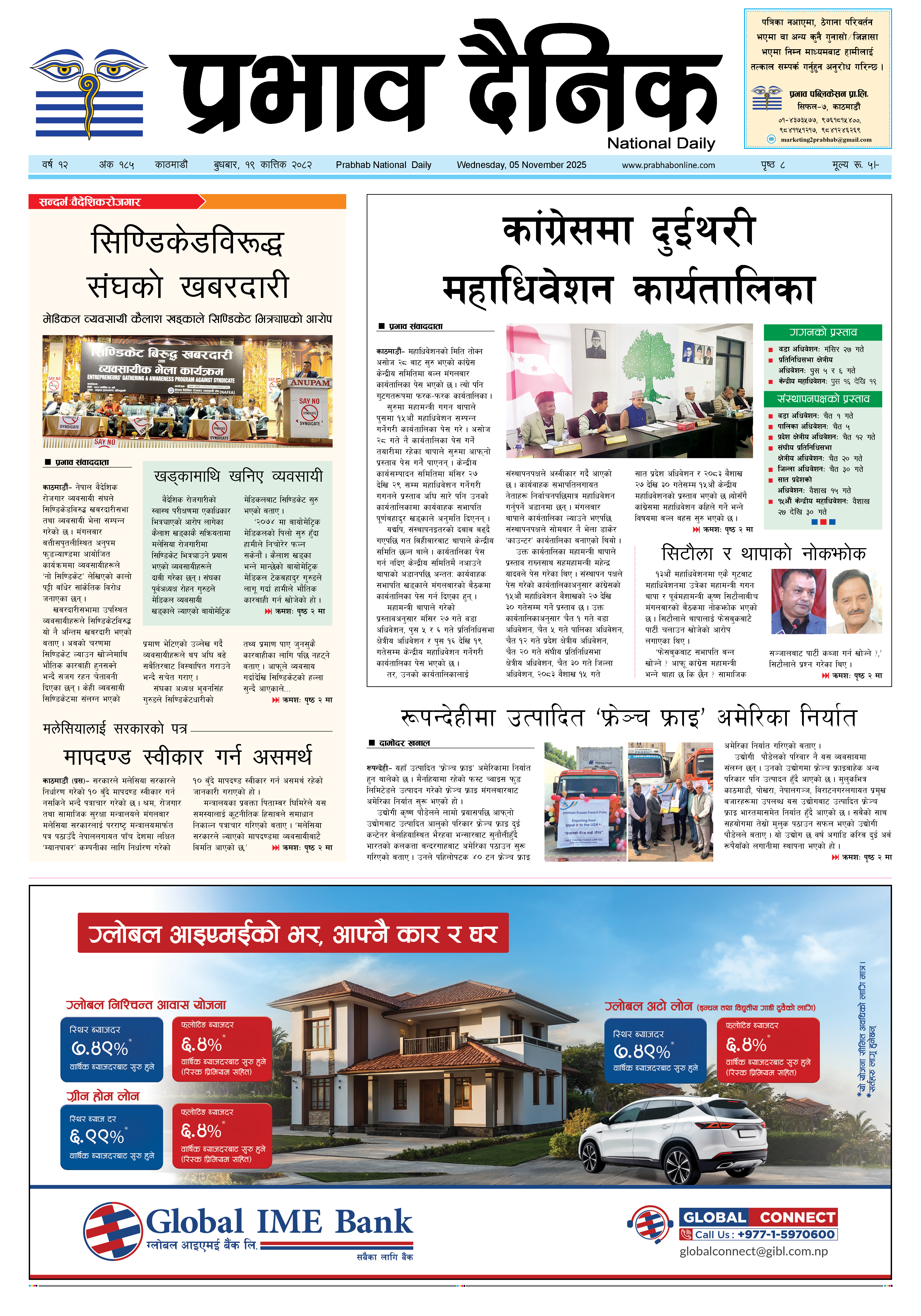 बुधबार, १९ कात्तिक, २०८२