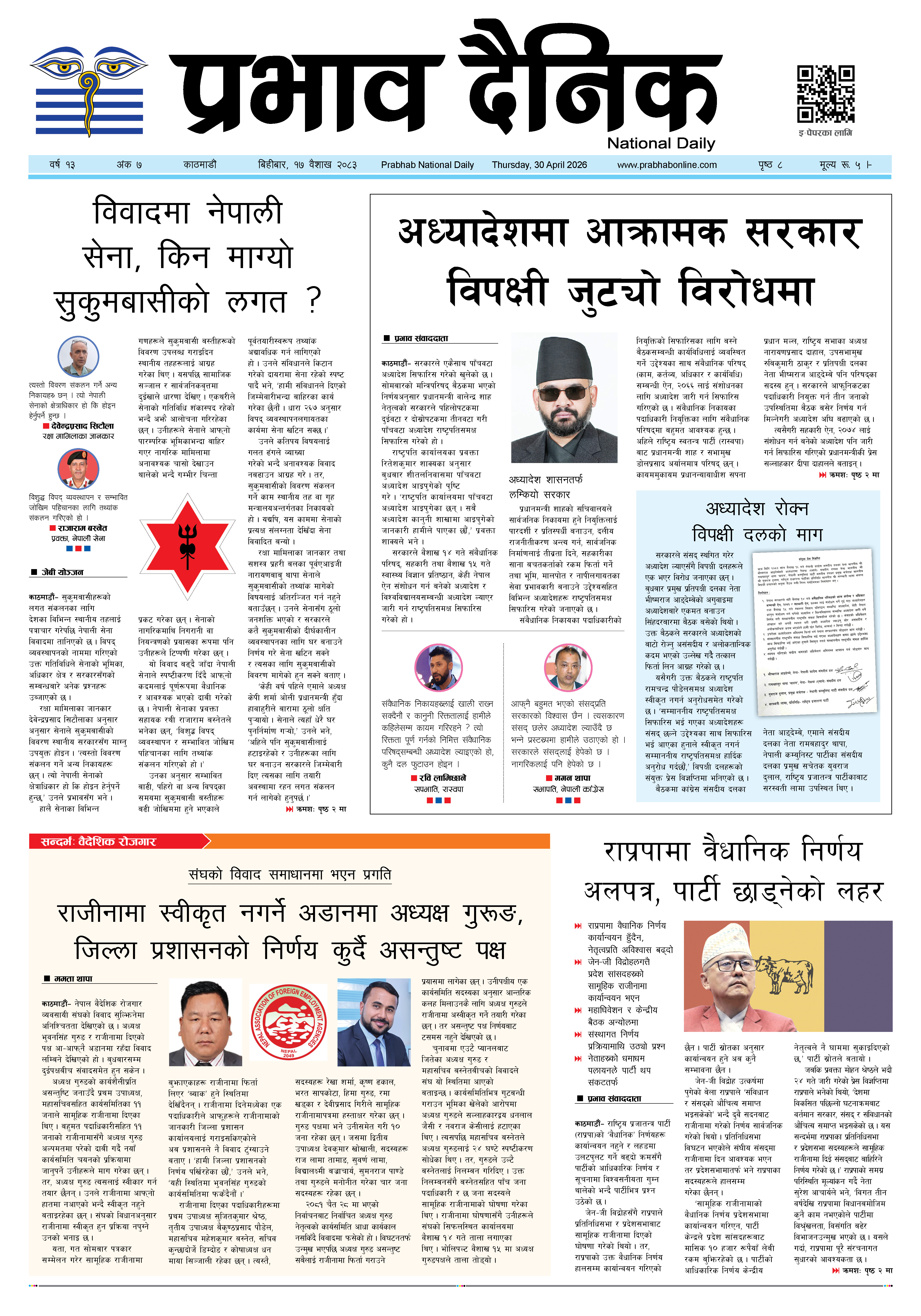 बिहीबार, १७ वैशाख, २०८३