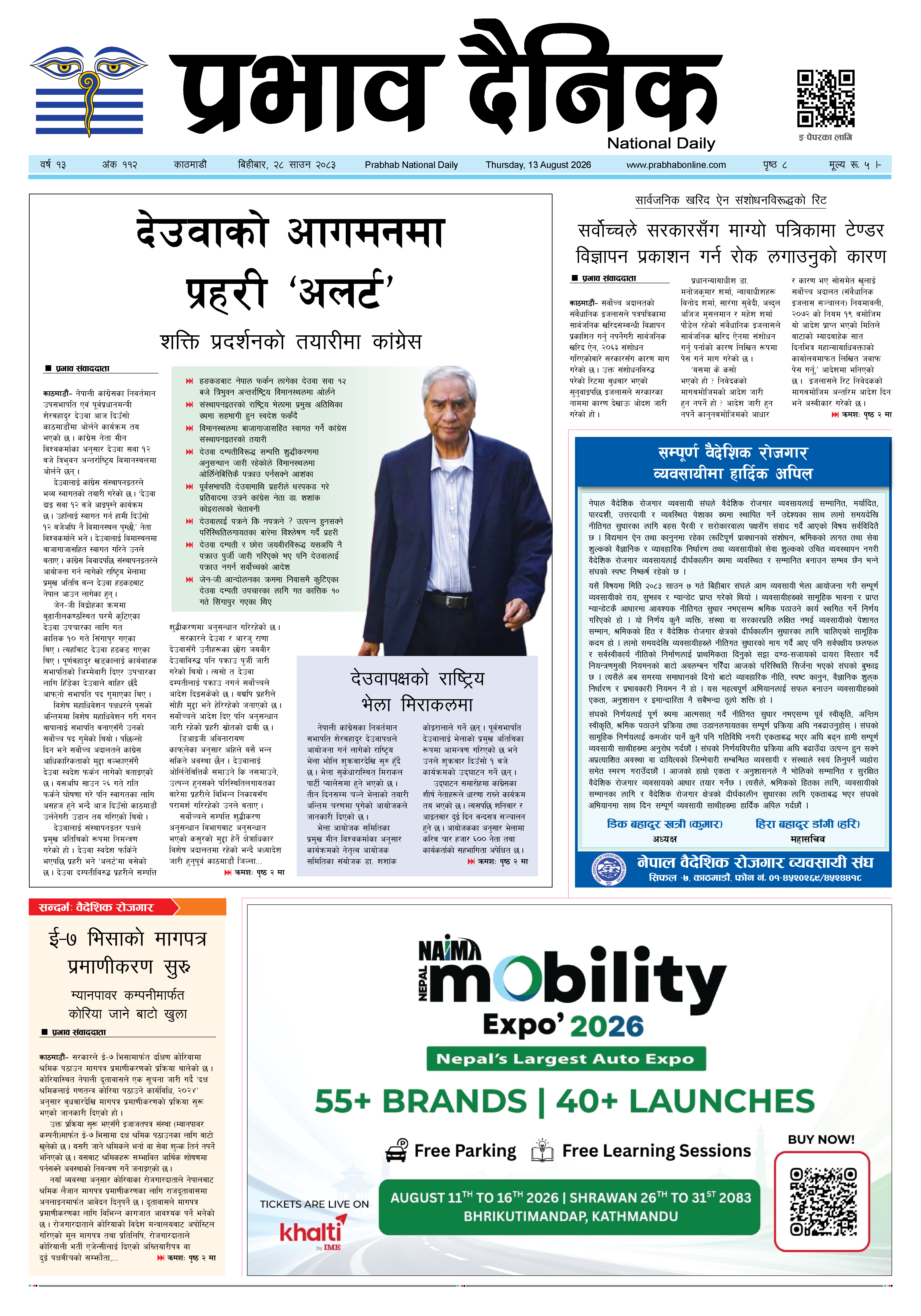 बिहीबार, २८ साउन, २०८३