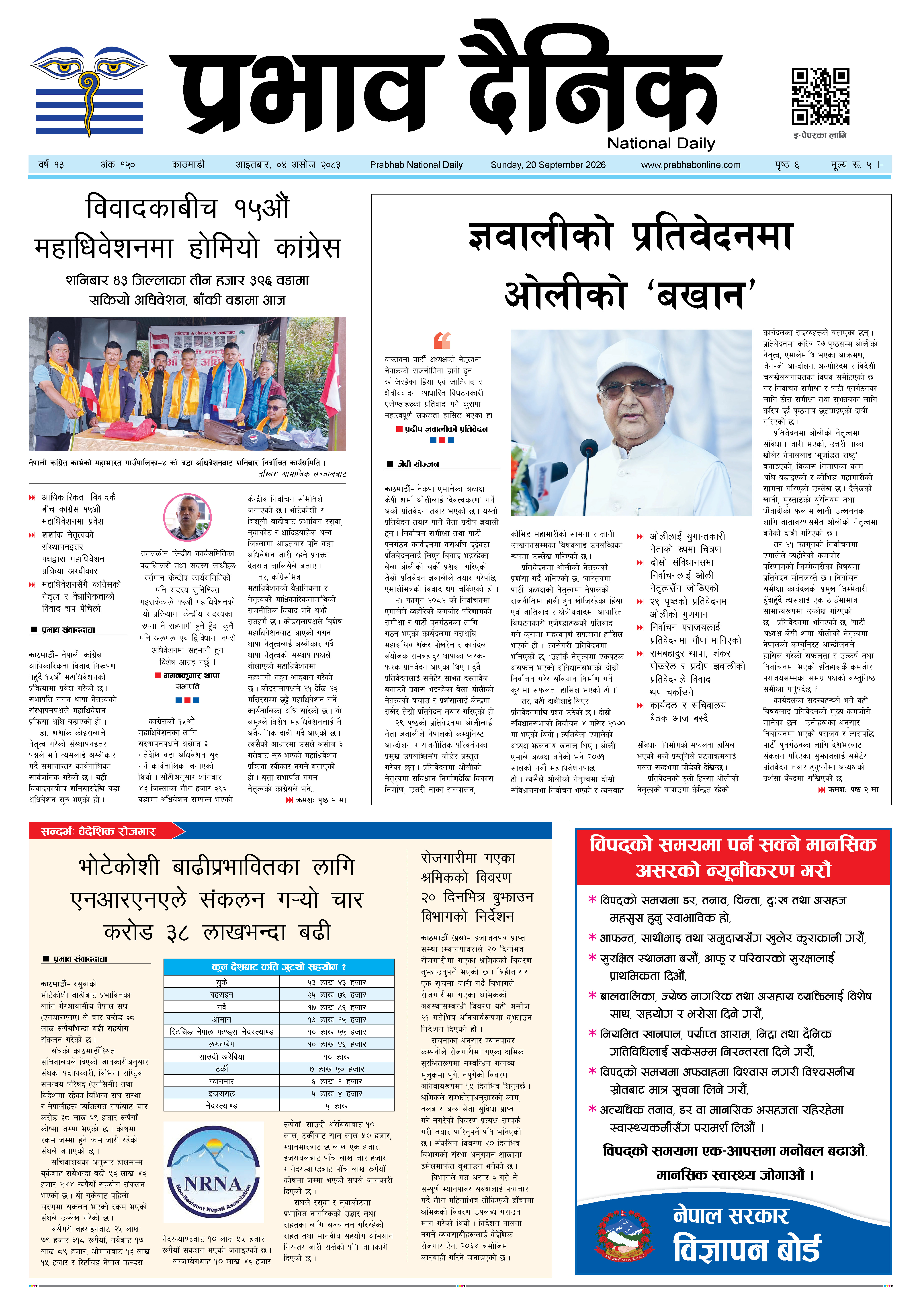 आइतबार, ०४ असोज, २०८३