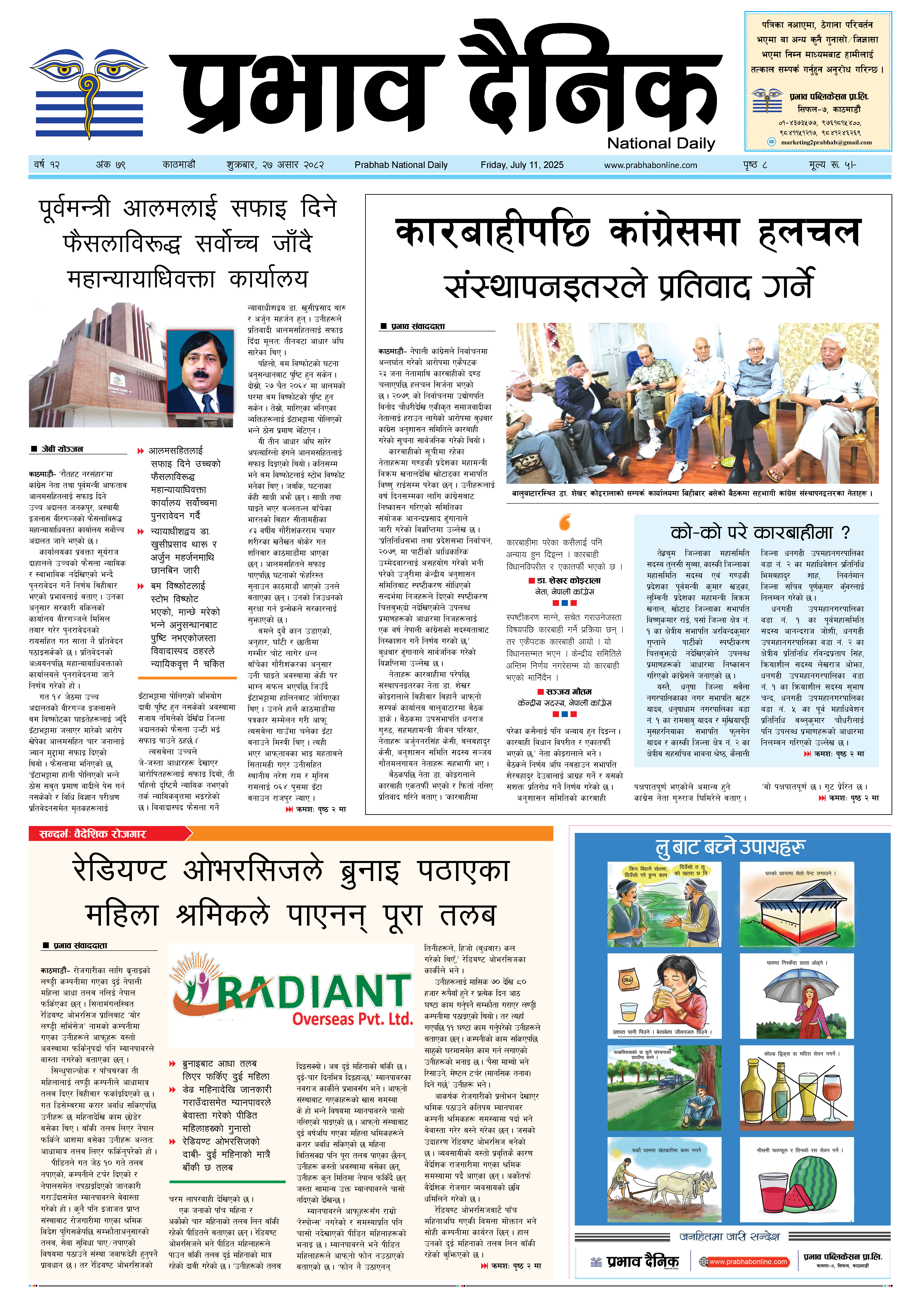 शुक्रबार, २७ असार, २०८२