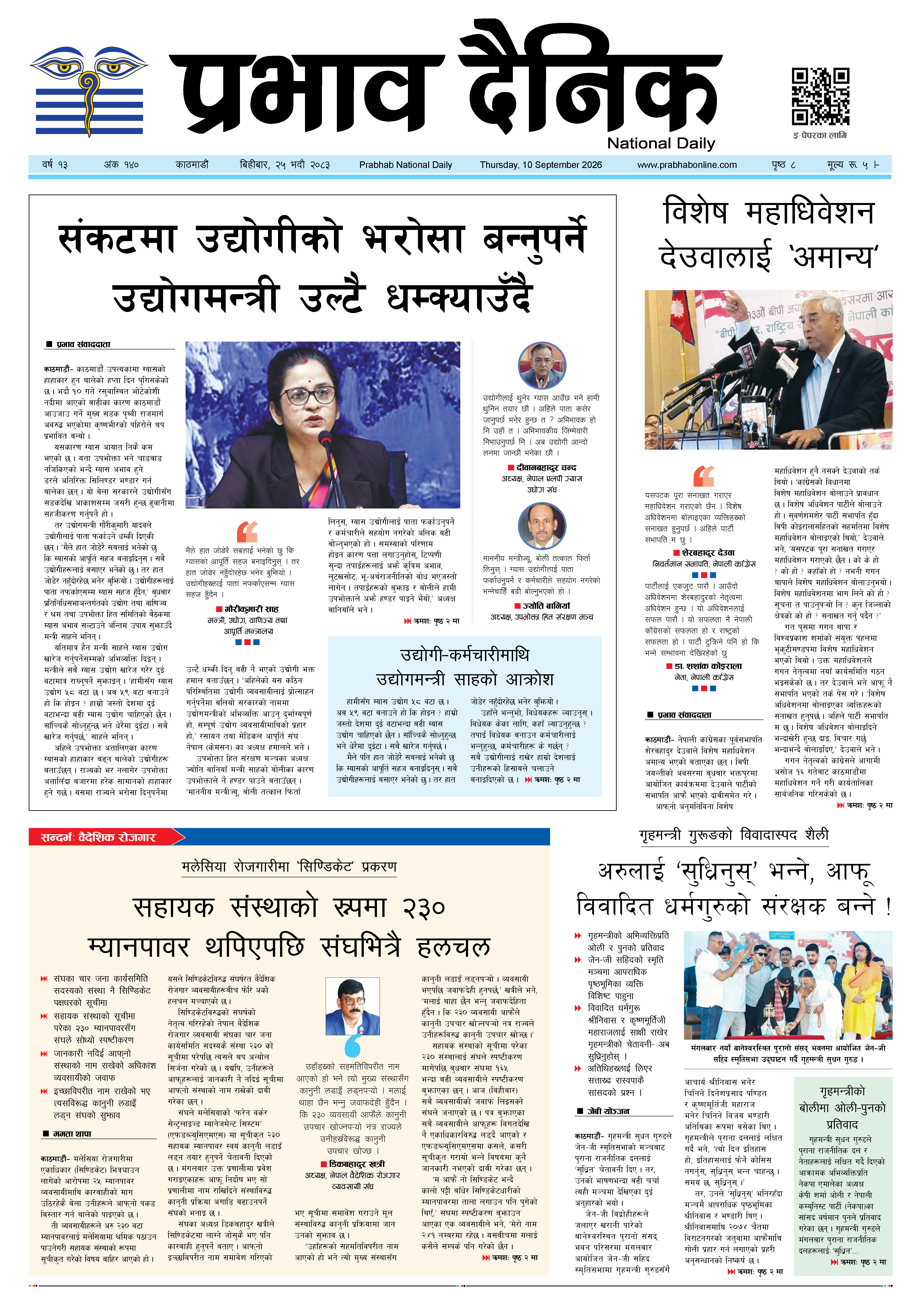 बिहीबार, २५ भदौ, २०८३