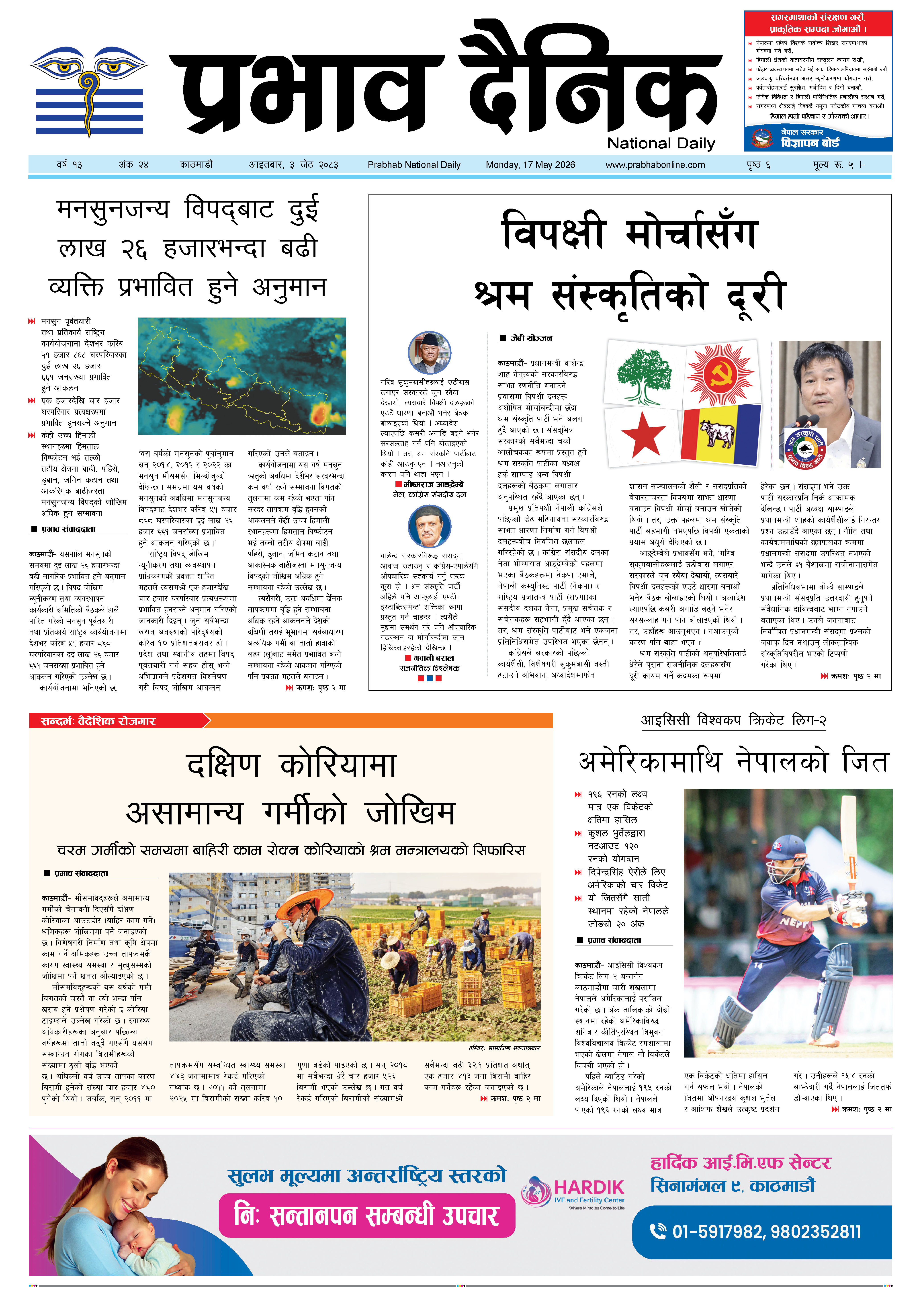 आइतबार, ०३ जेठ, २०८३