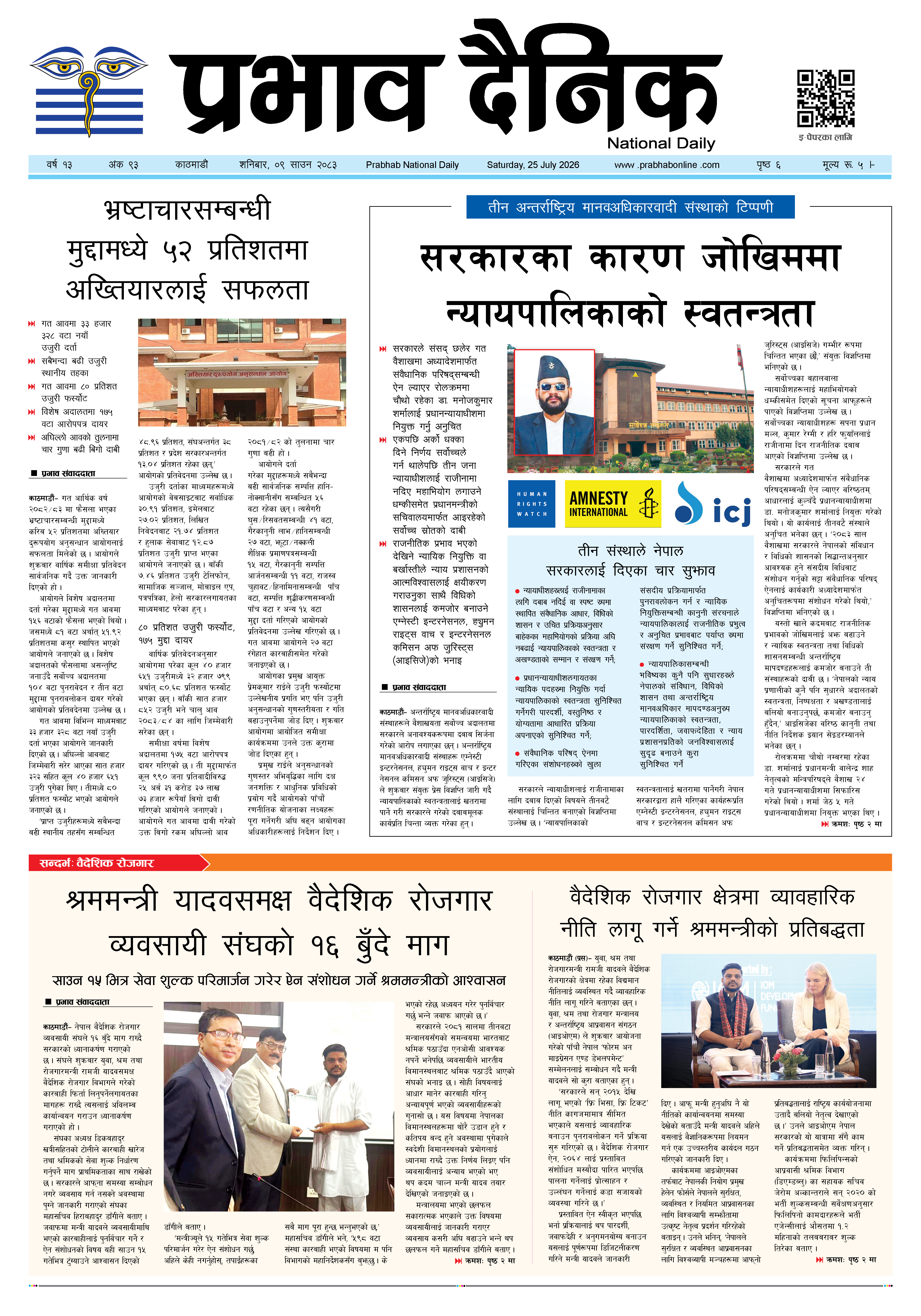 शनिबार, ०९ साउन, २०८३