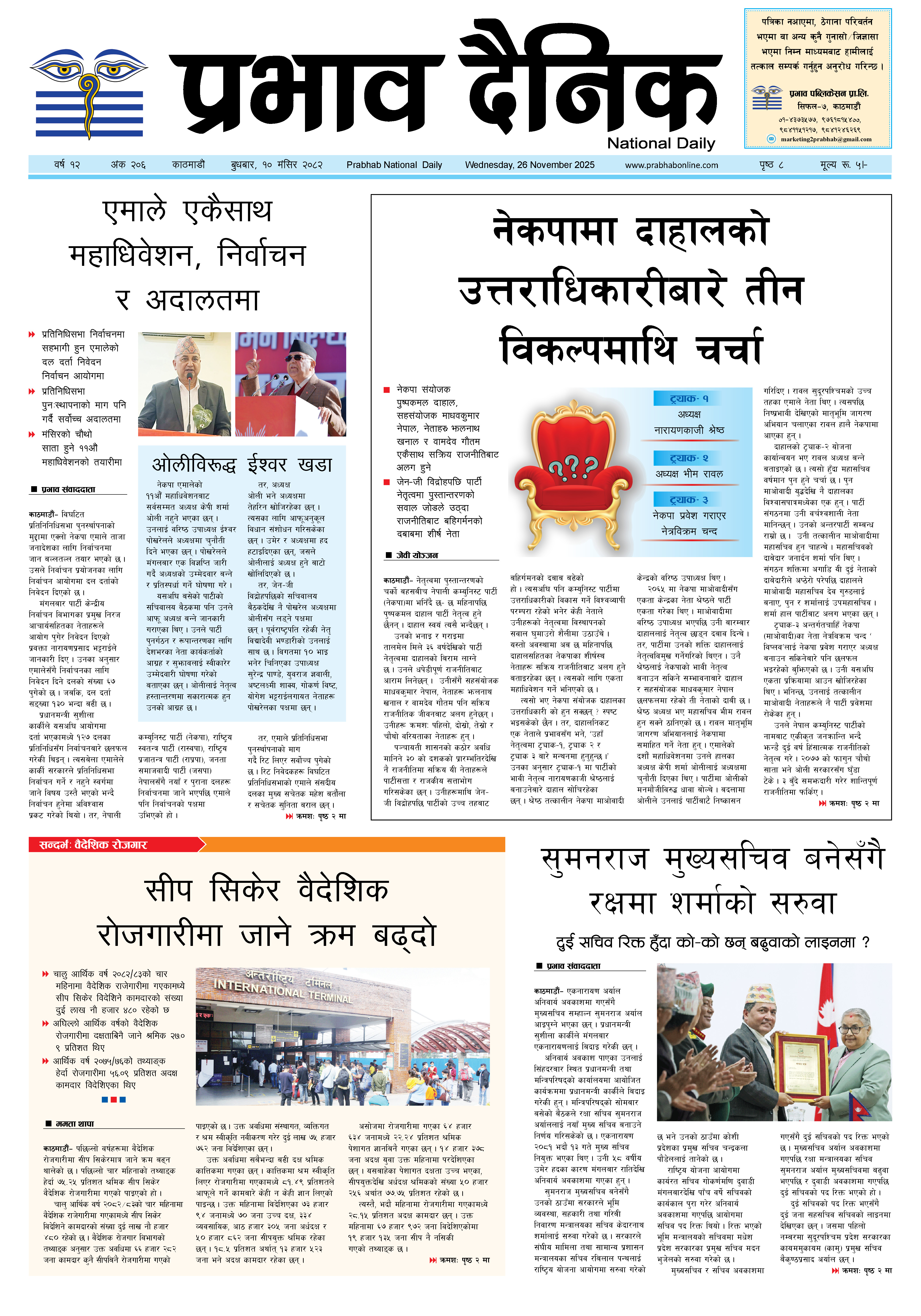 बुधबार, १० मंसिर, २०८२