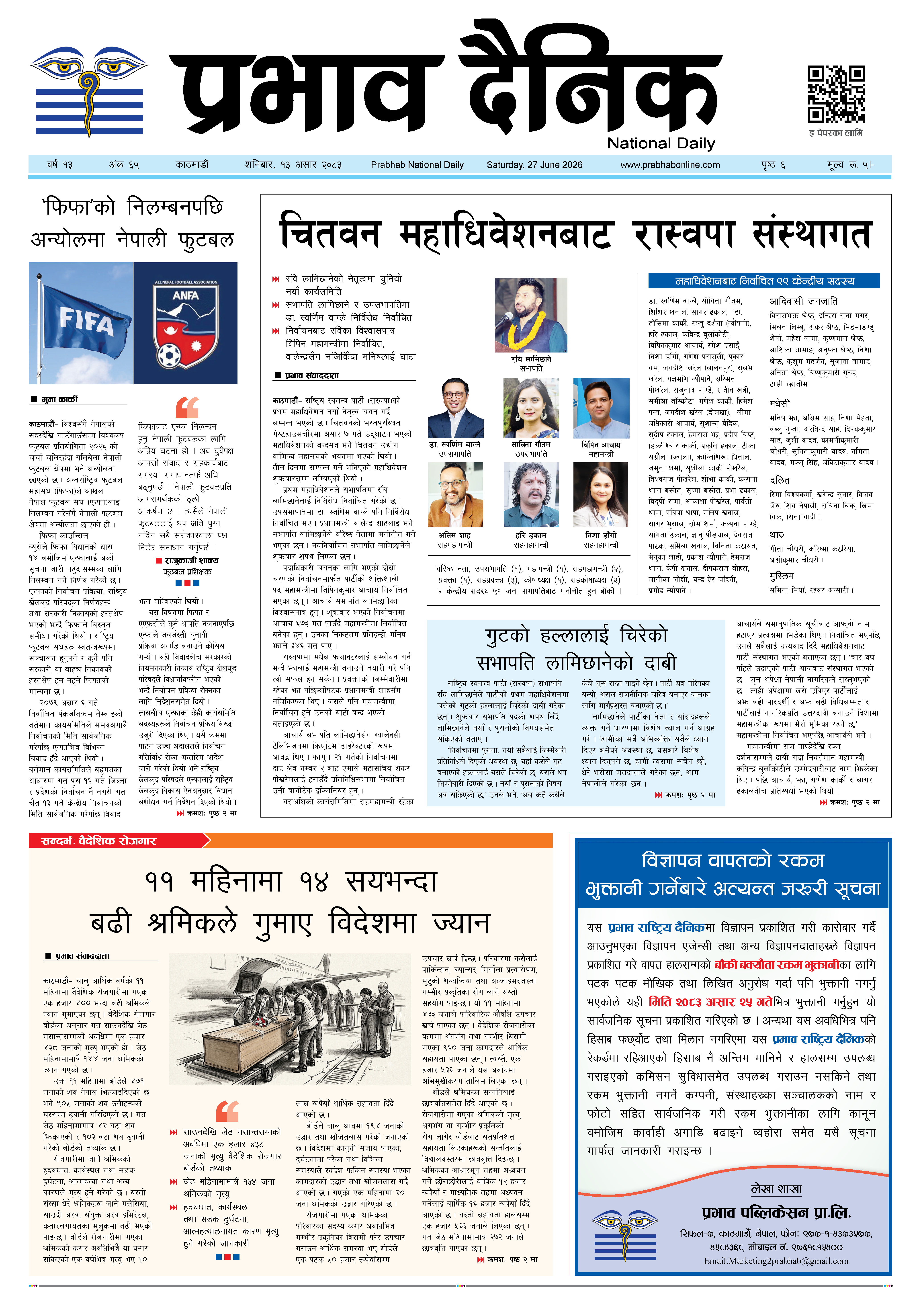 शनिबार, १३ असार, २०८३