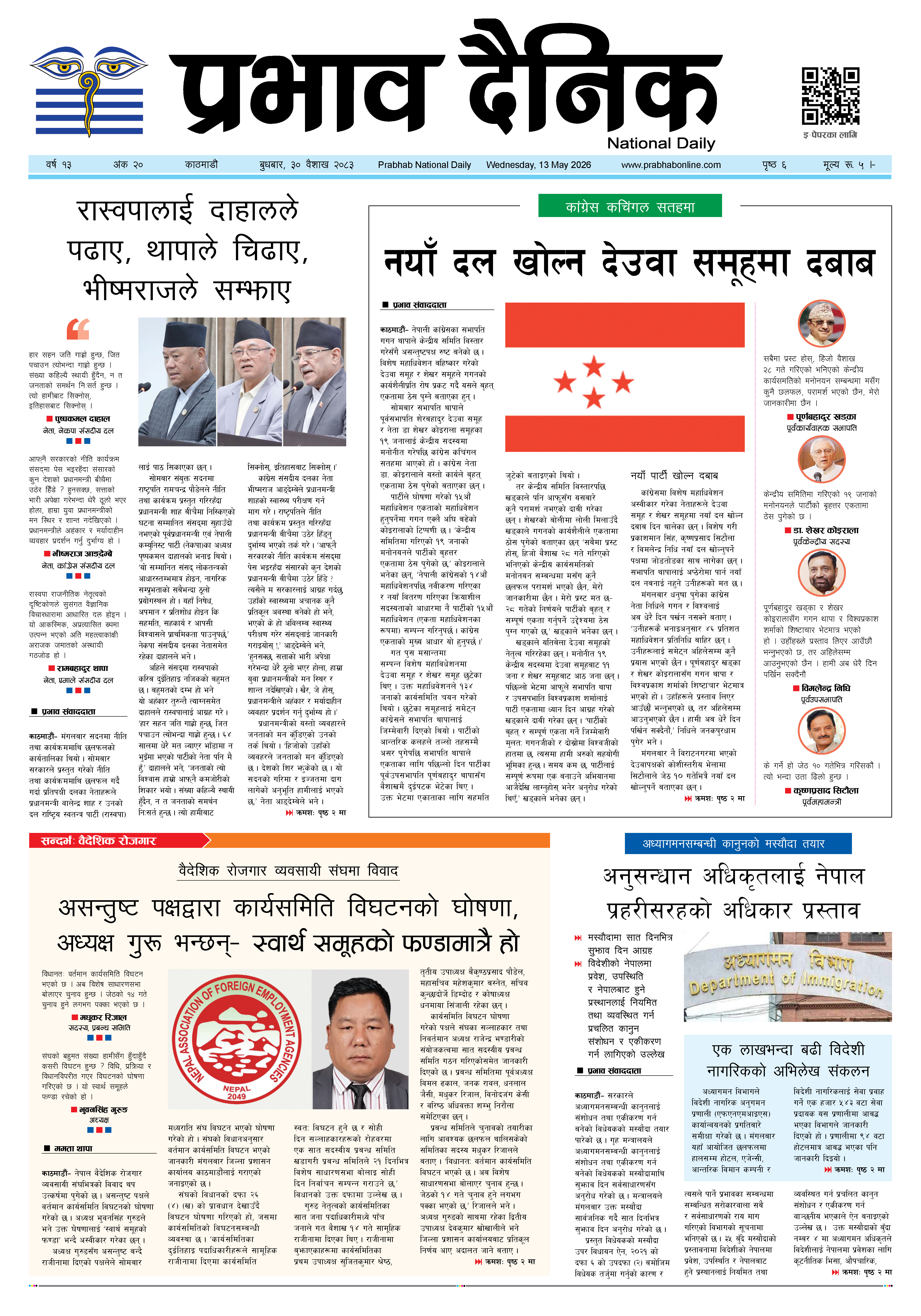 बुधबार, ३० वैशाख, २०८३