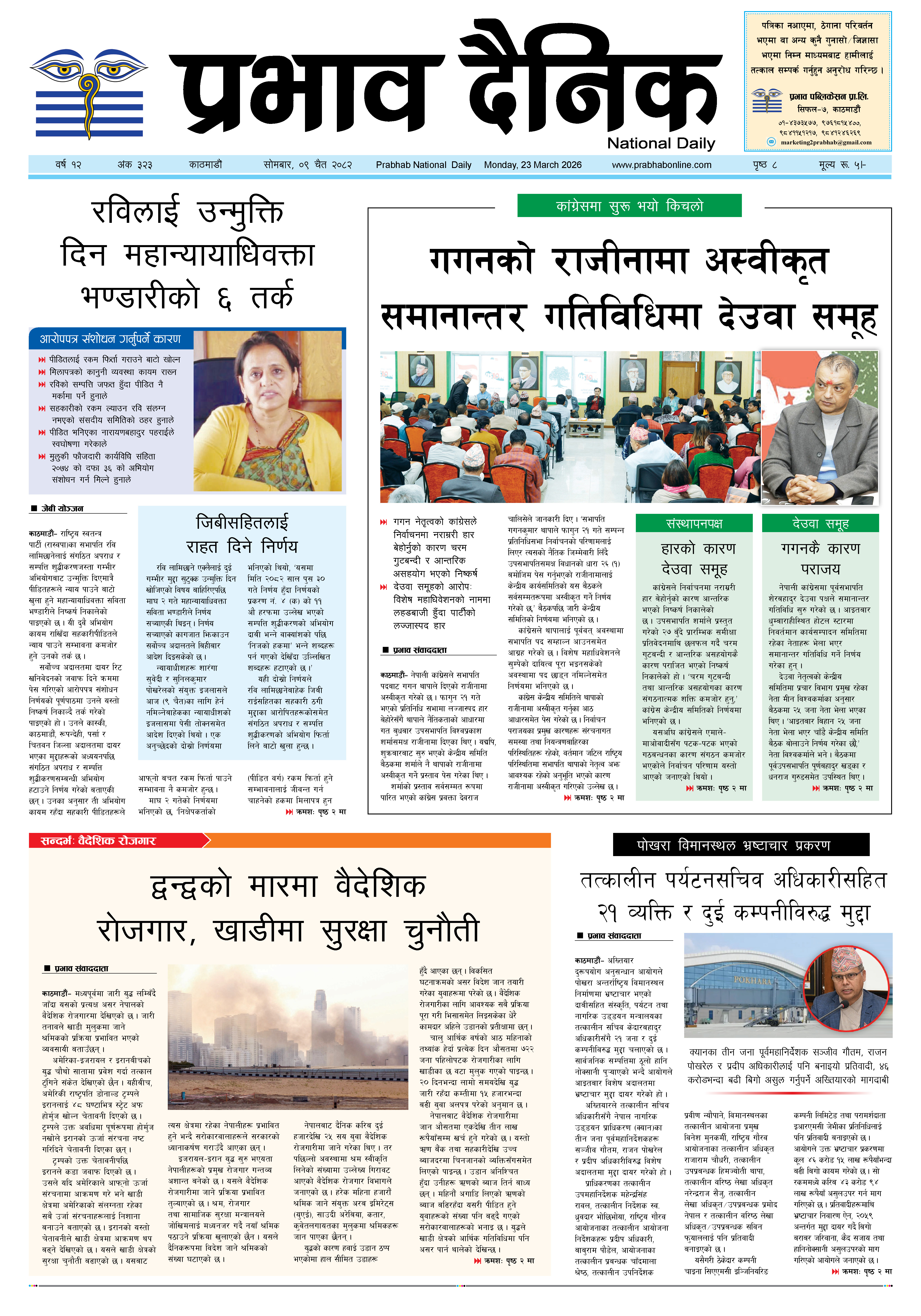 सोमबार, ०९ चैत, २०८२