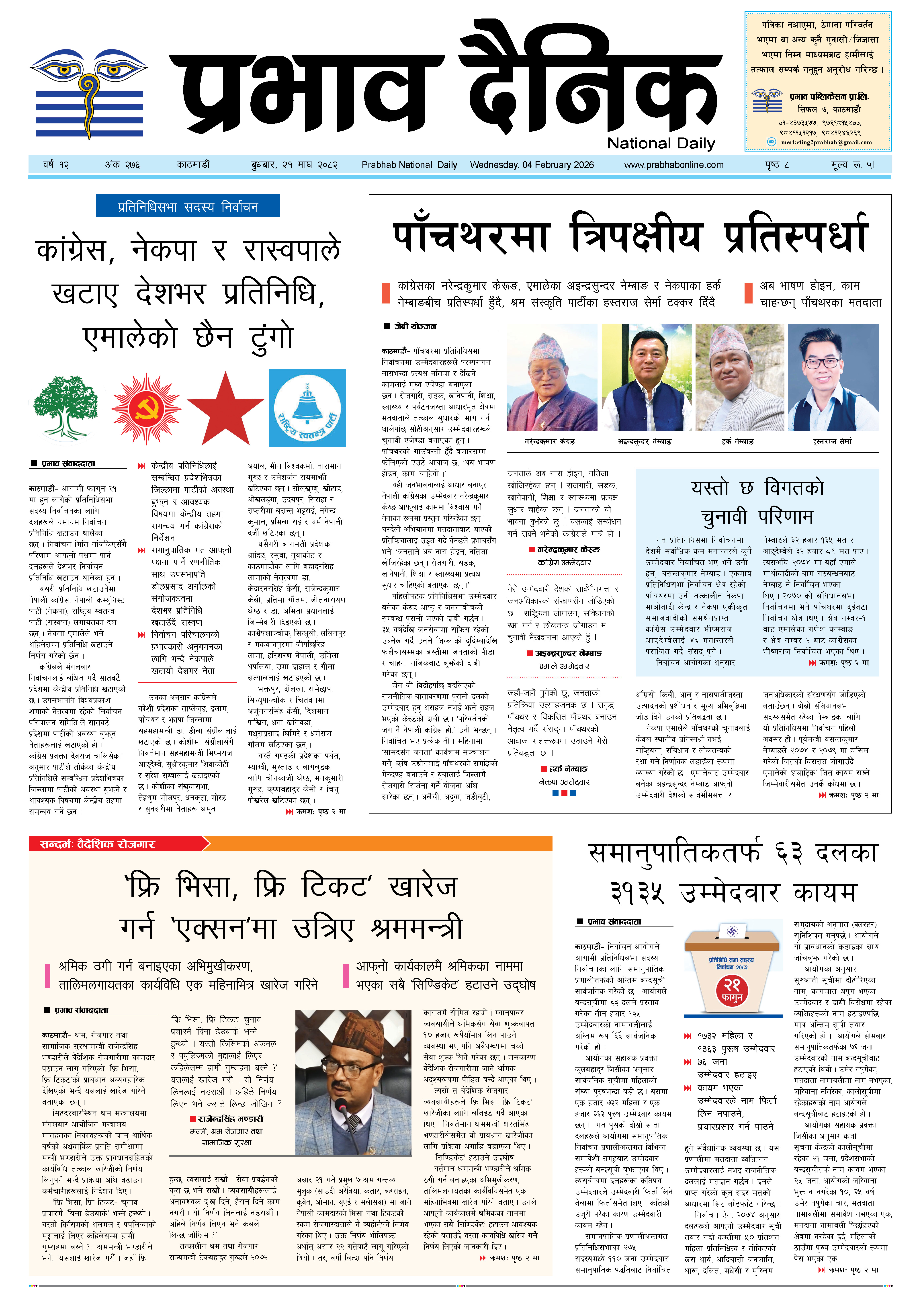 बुधबार, २१ माघ, २०८२