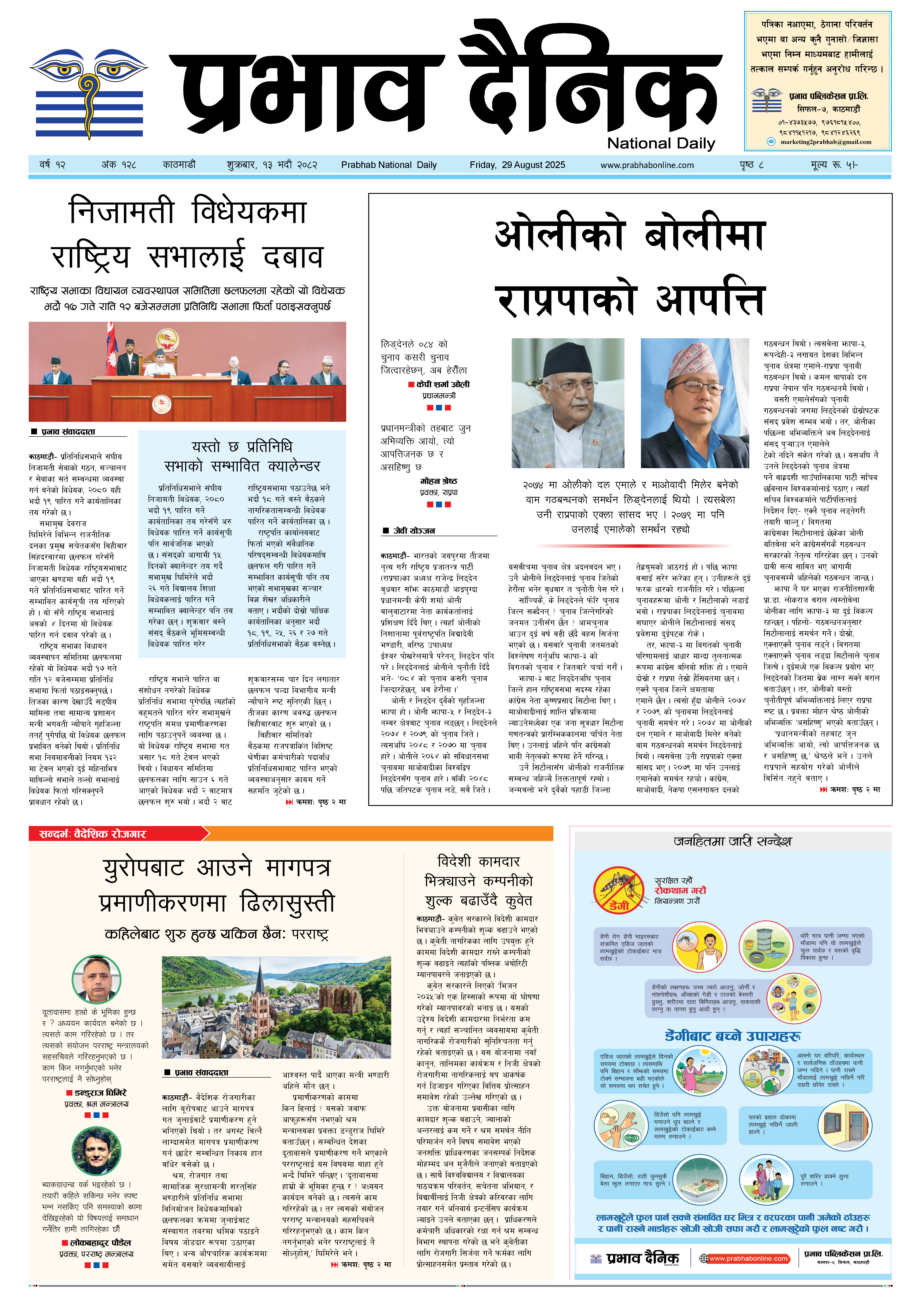 शुक्रबार, १३ भदौ, २०८२