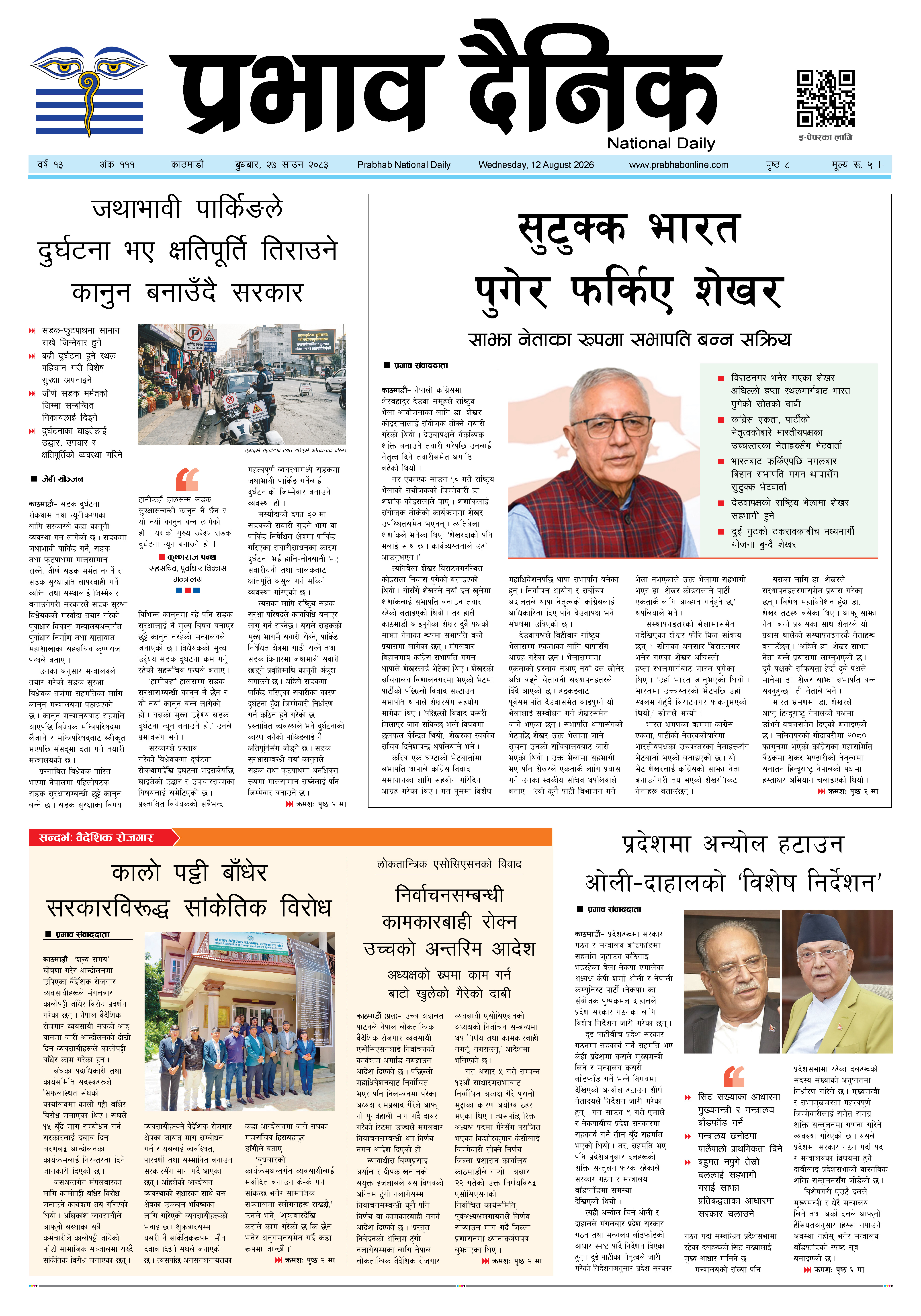 बुधबार, २७ साउन, २०८३