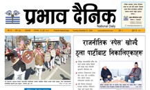 मंगलबार, १६ पुस, २०८१