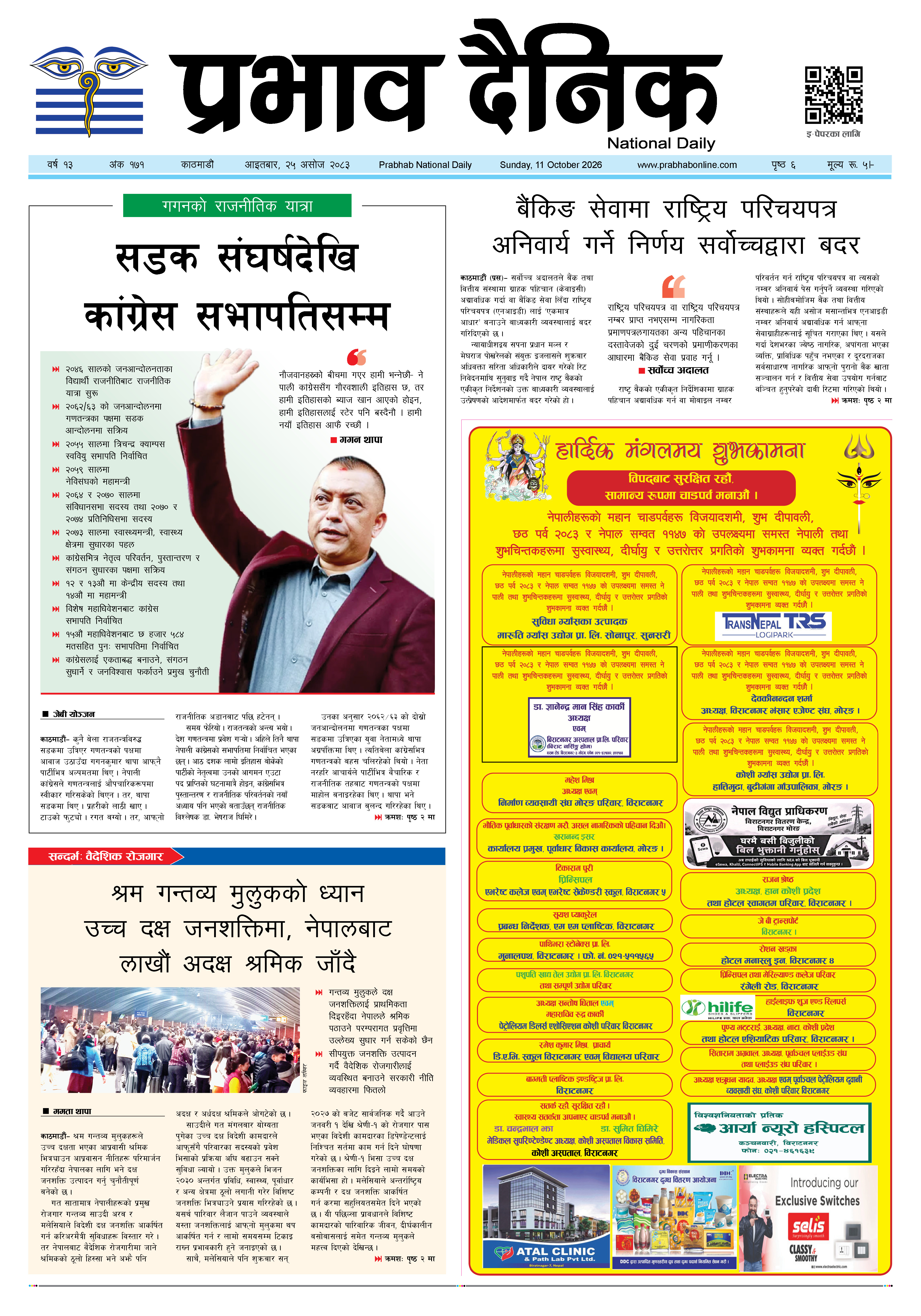 आइतबार, २५ असोज, २०८३