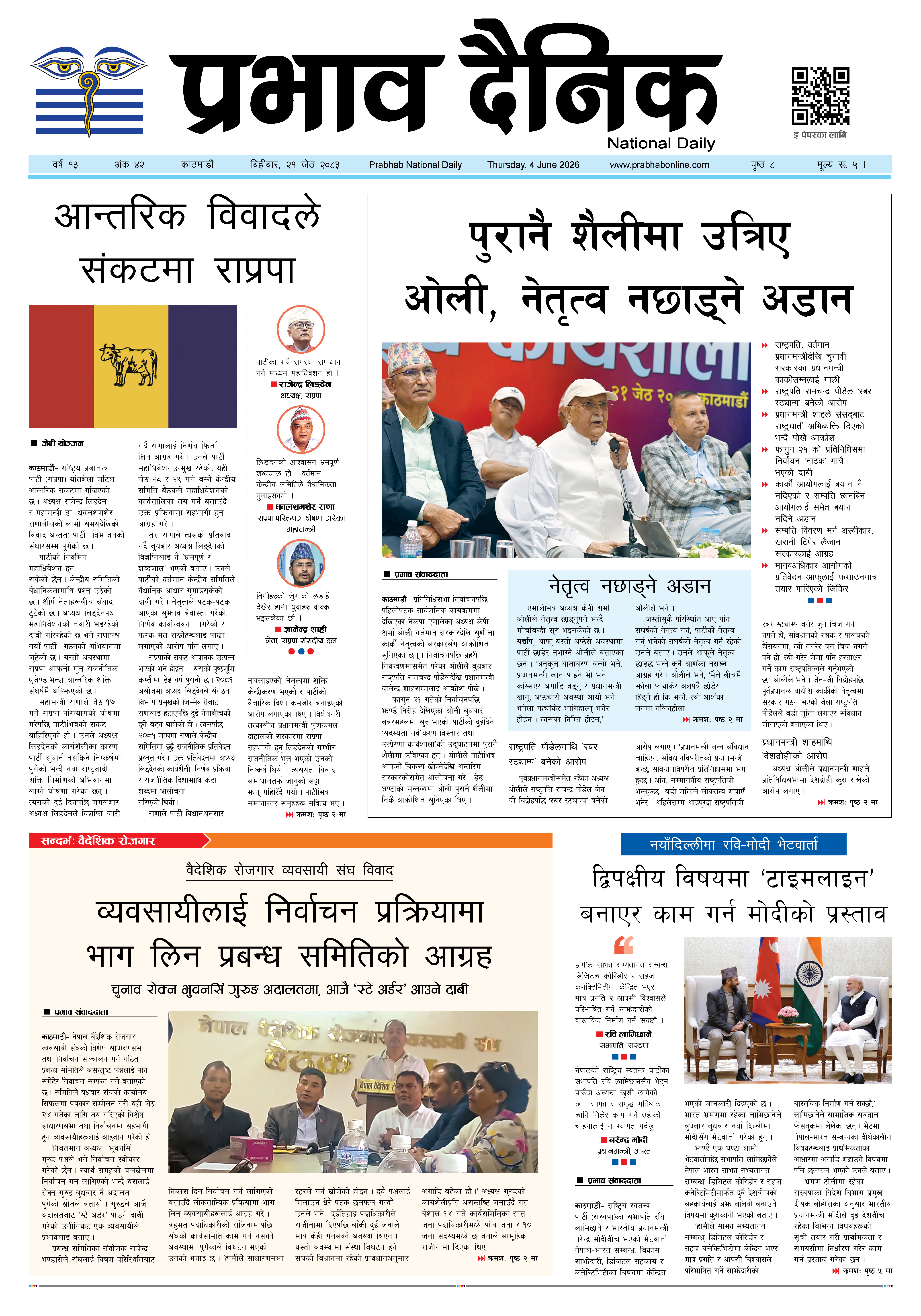 बिहीबार, २१ जेठ, २०८३