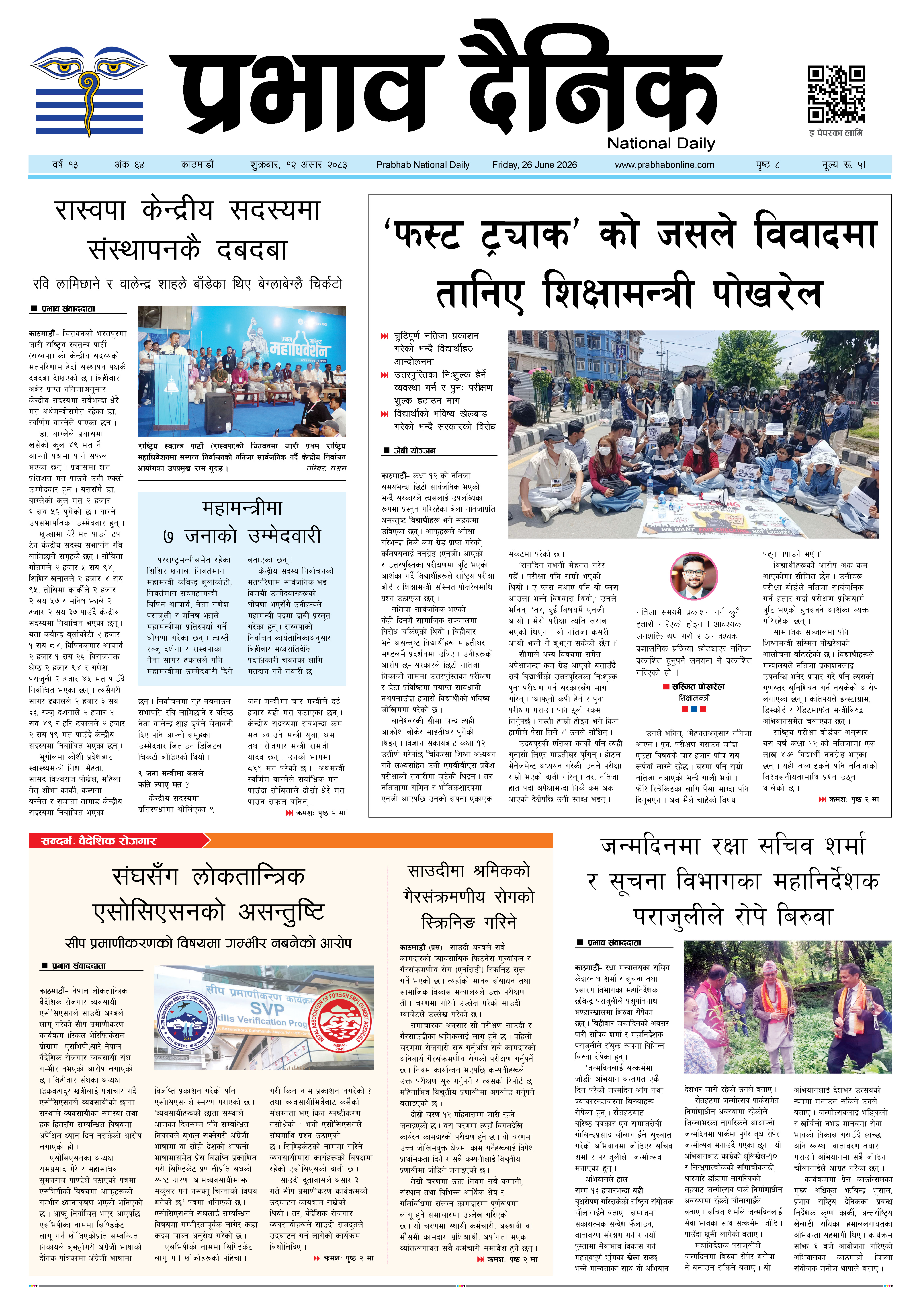 शुक्रबार, १२ असार, २०८३