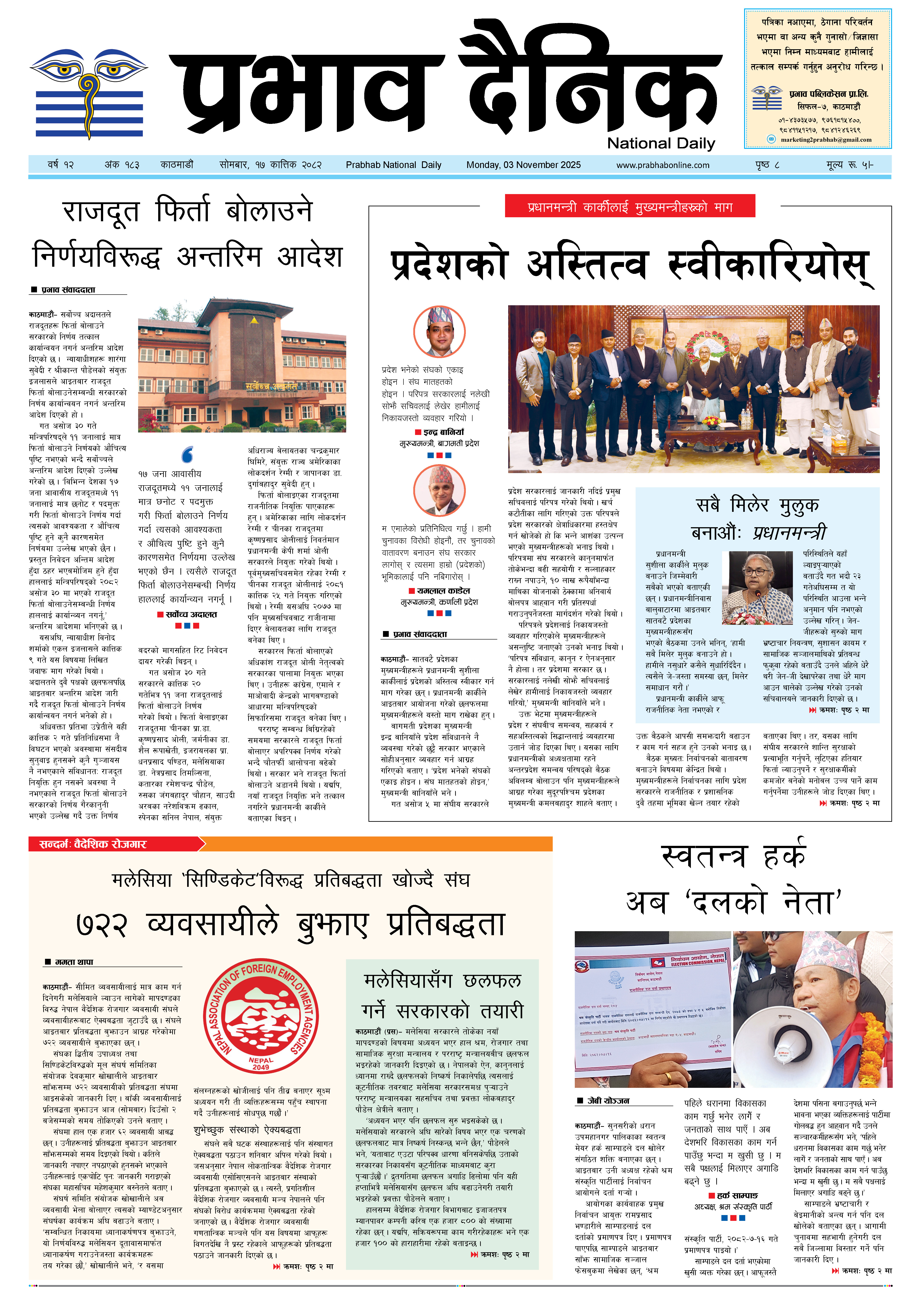 सोमबार, १७ कात्तिक, २०८२