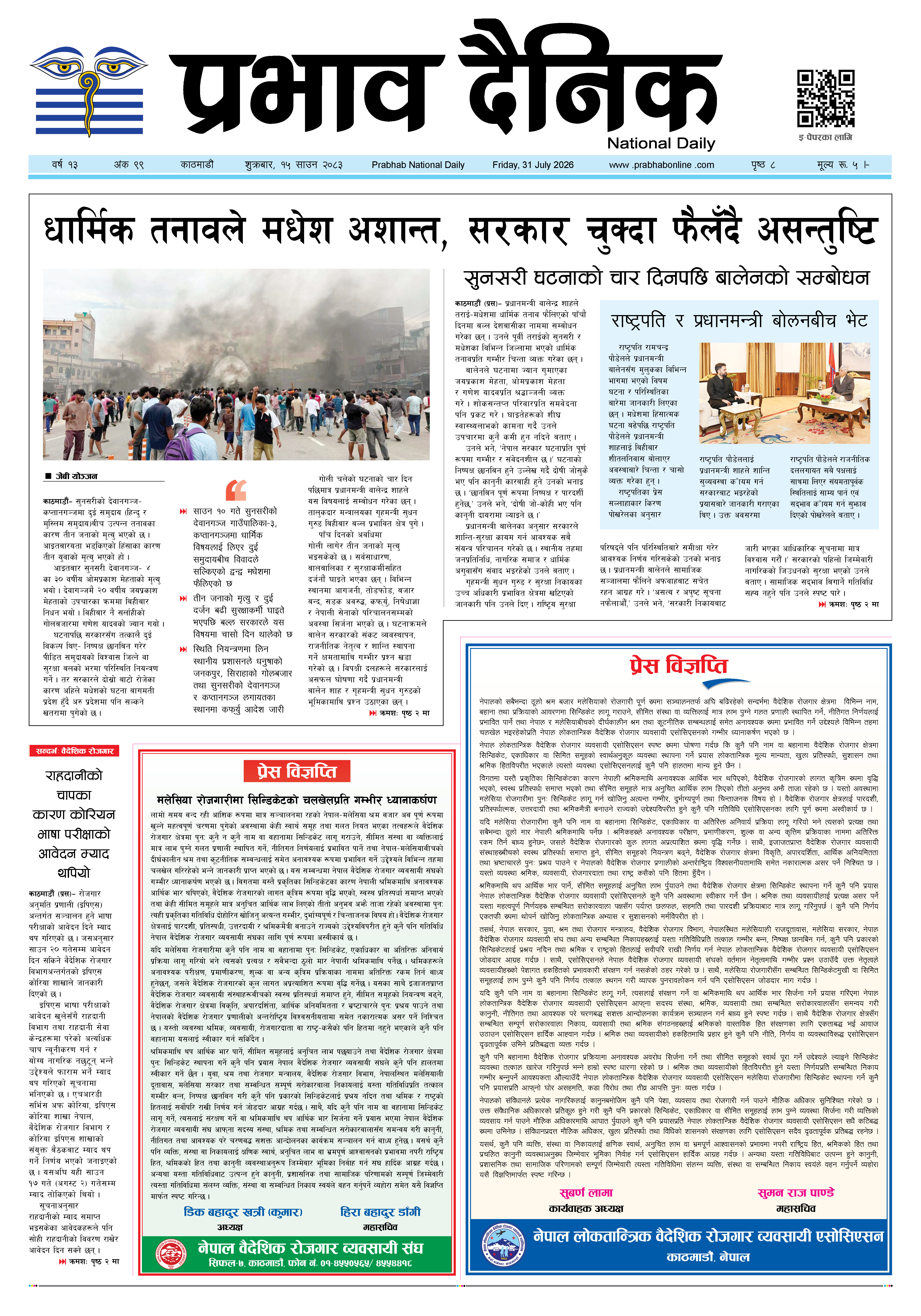 शुक्रबार, १५ साउन, २०८३