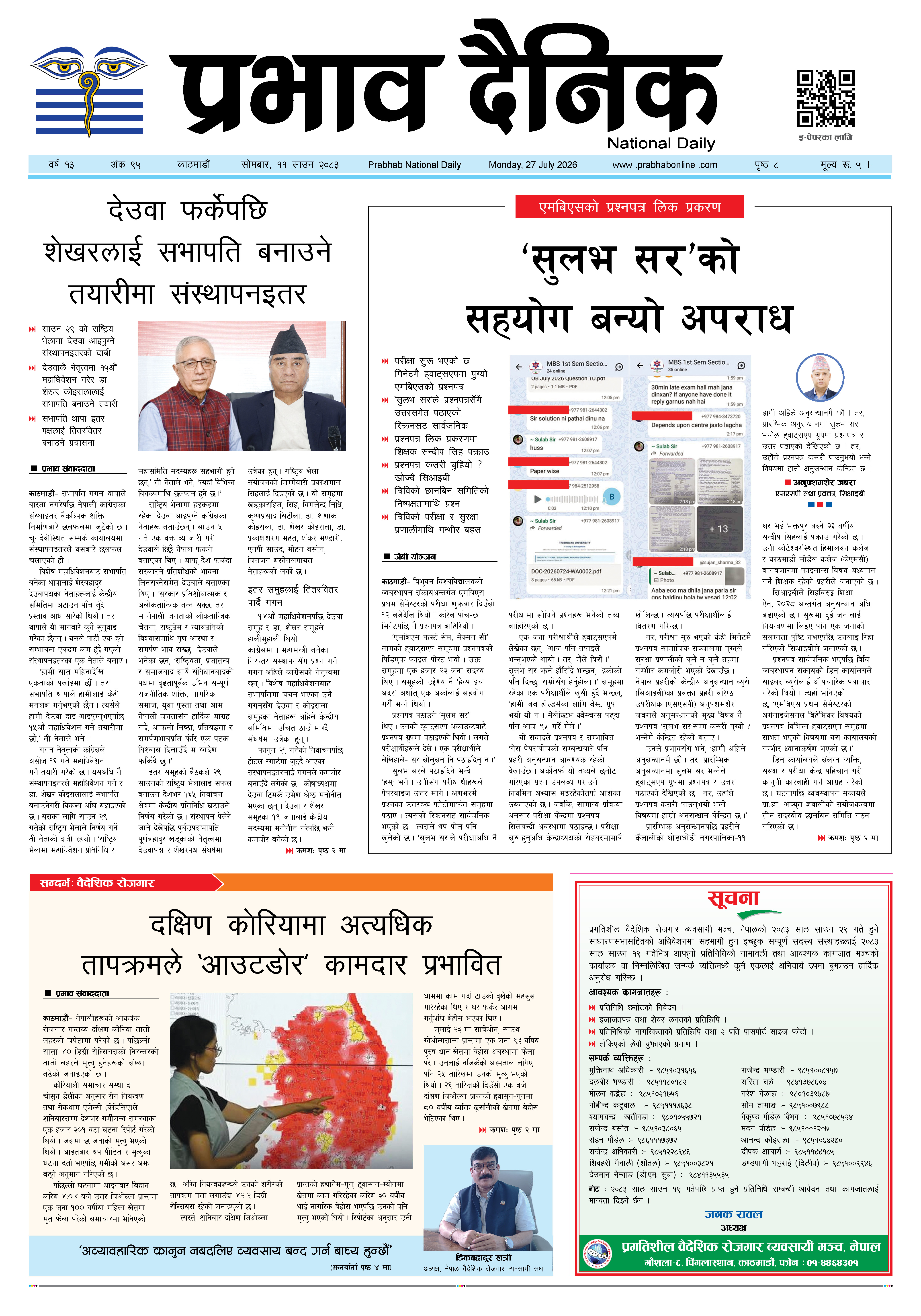 सोमबार, ११ साउन, २०८३