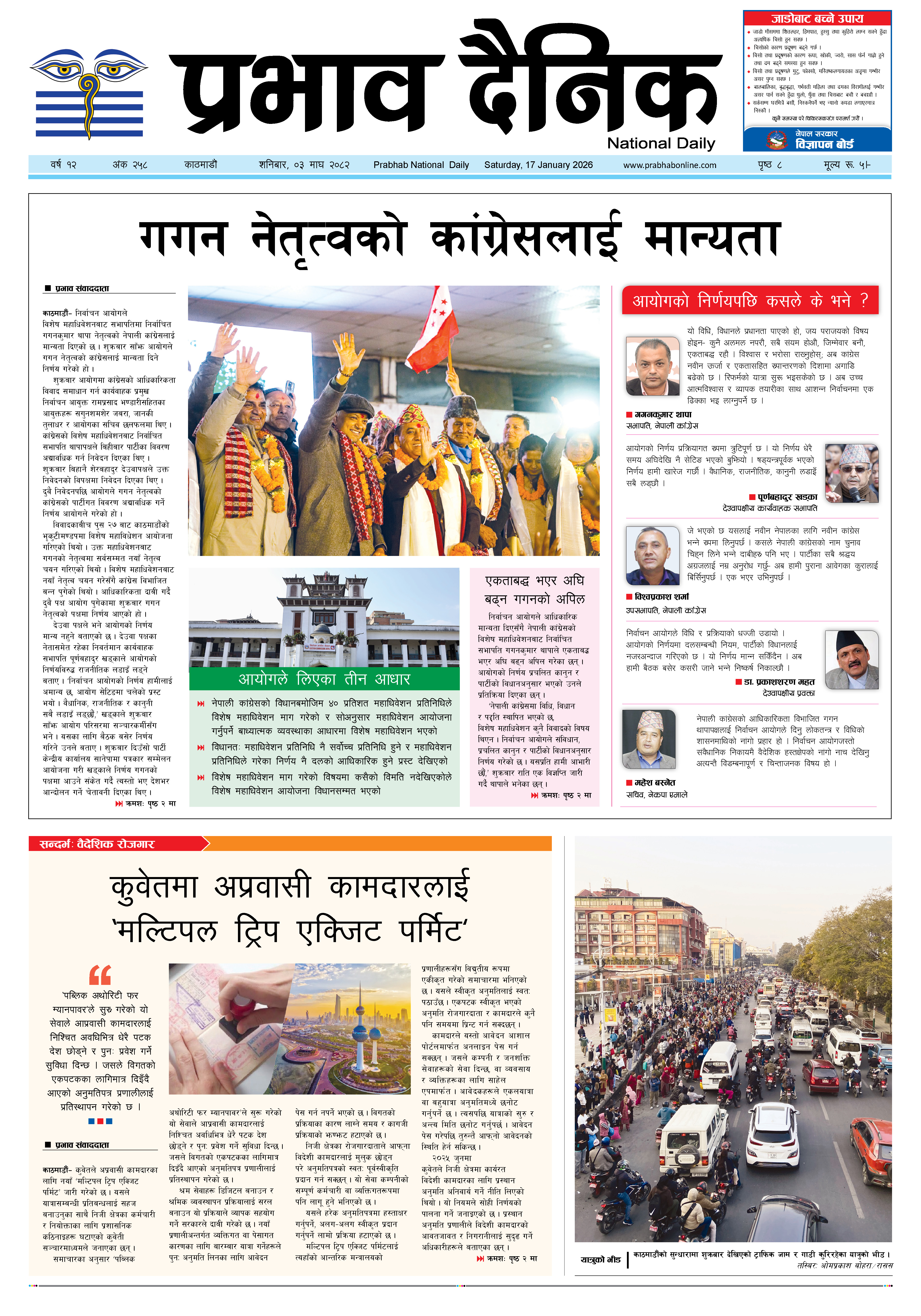 शनिबार, ०३ पुस, २०८२