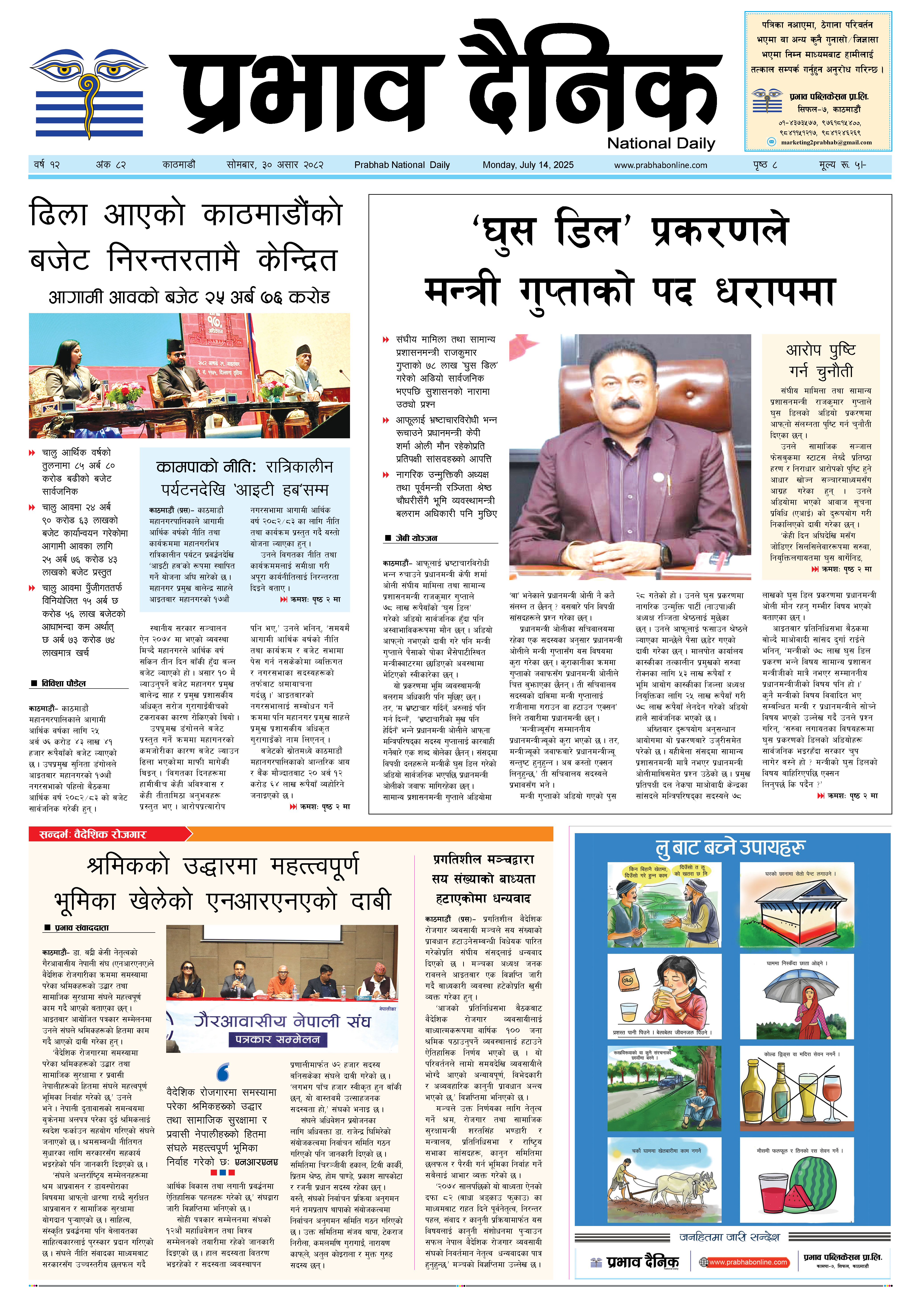 सोमबार, ३० असार, २०८२