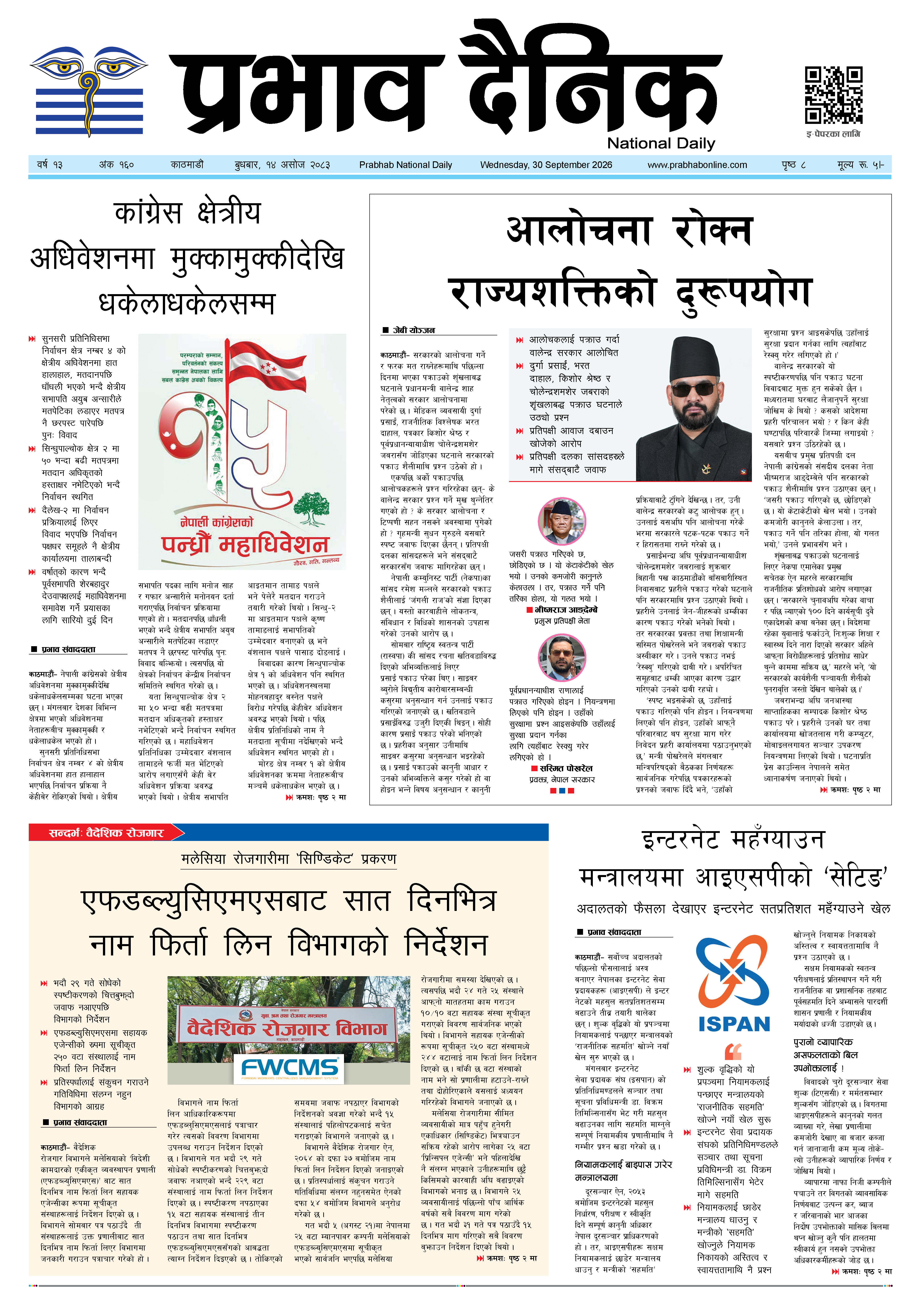 बुधबार, १४ असोज, २०८३