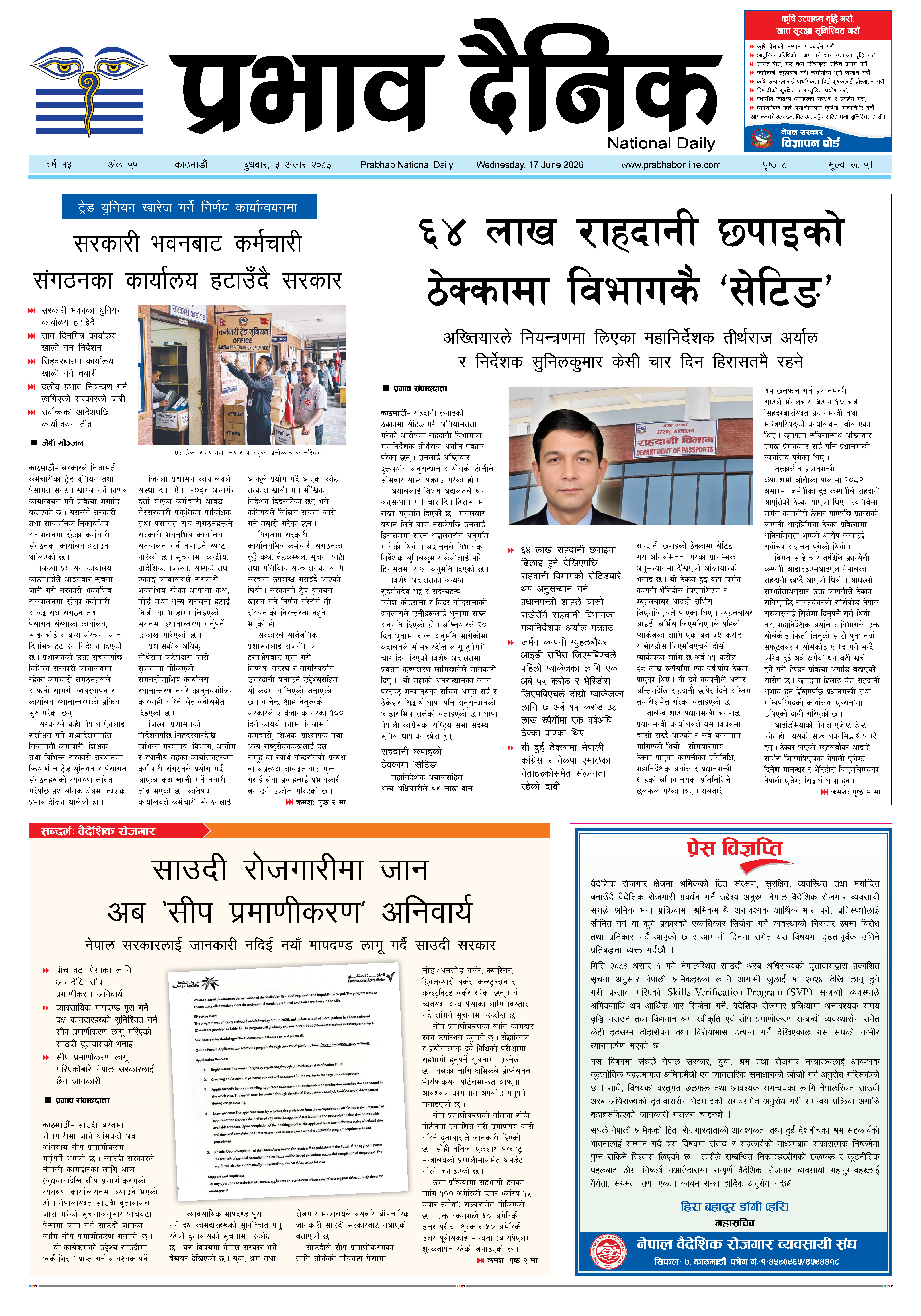 बुधबार, ३ असार, २०८३