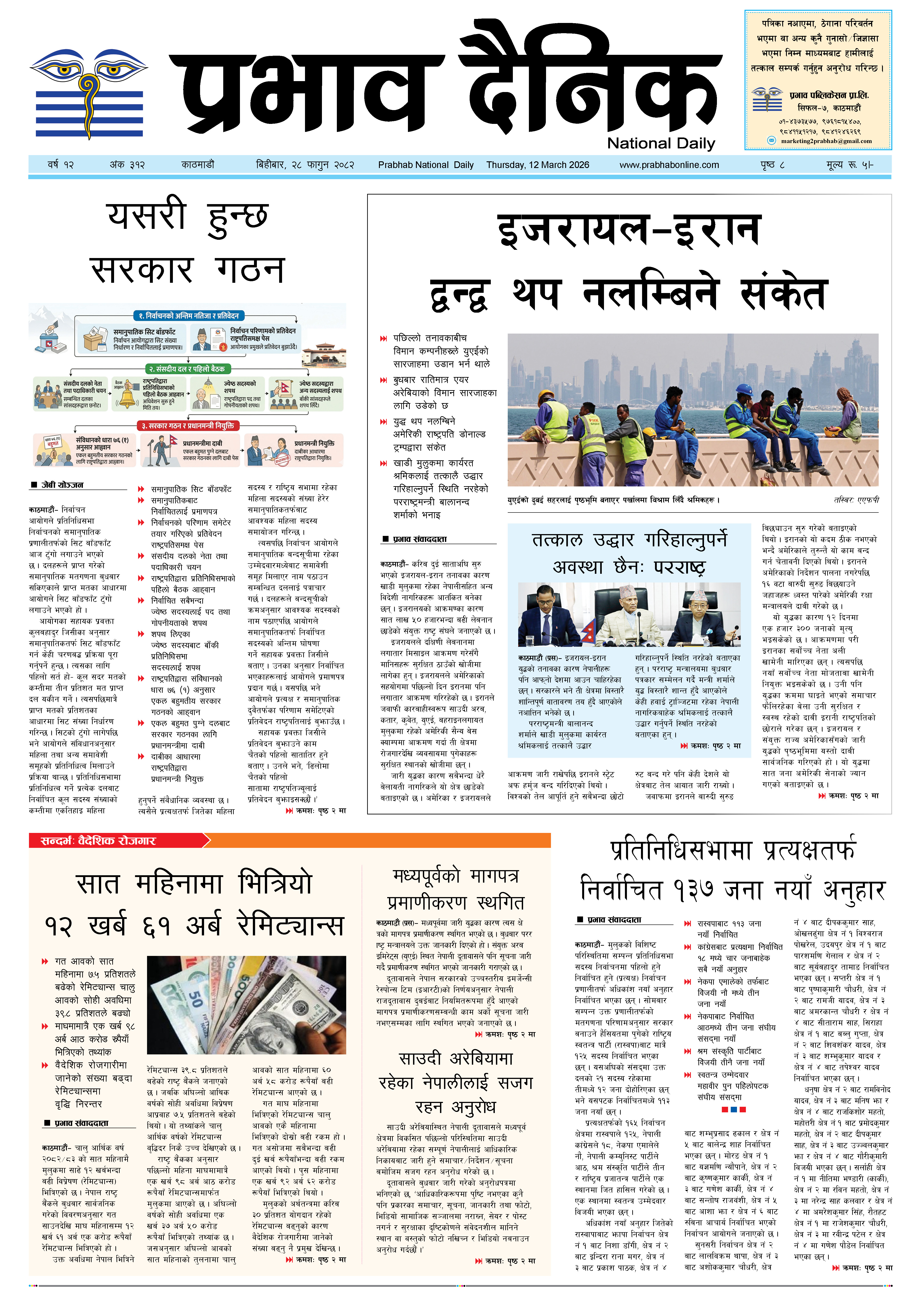 बिहीबार, २८ फागुन, २०८२