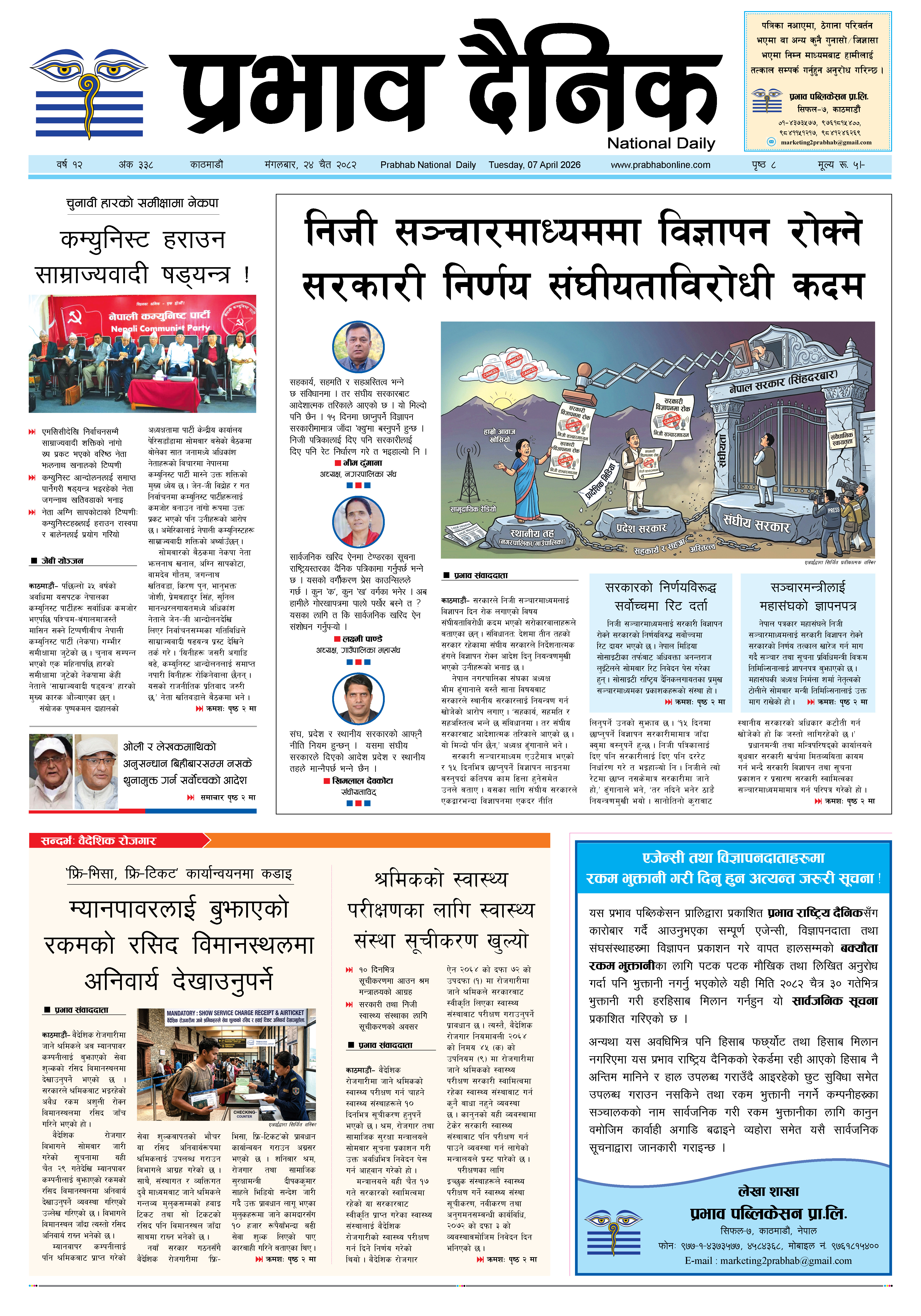 मंगलबार, २४ चैत, २०८२