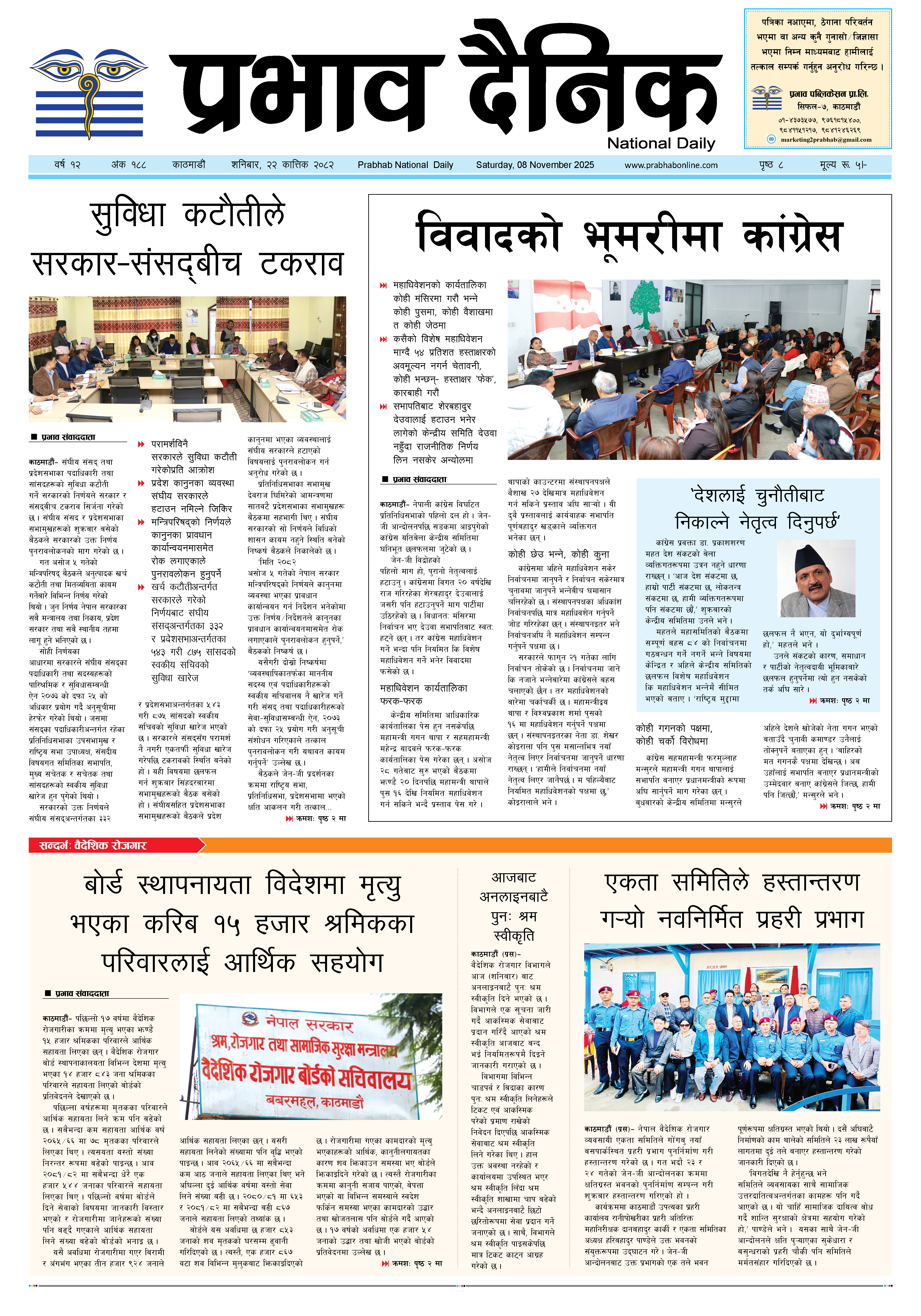 शनिबार, २२ कात्तिक, २०८२