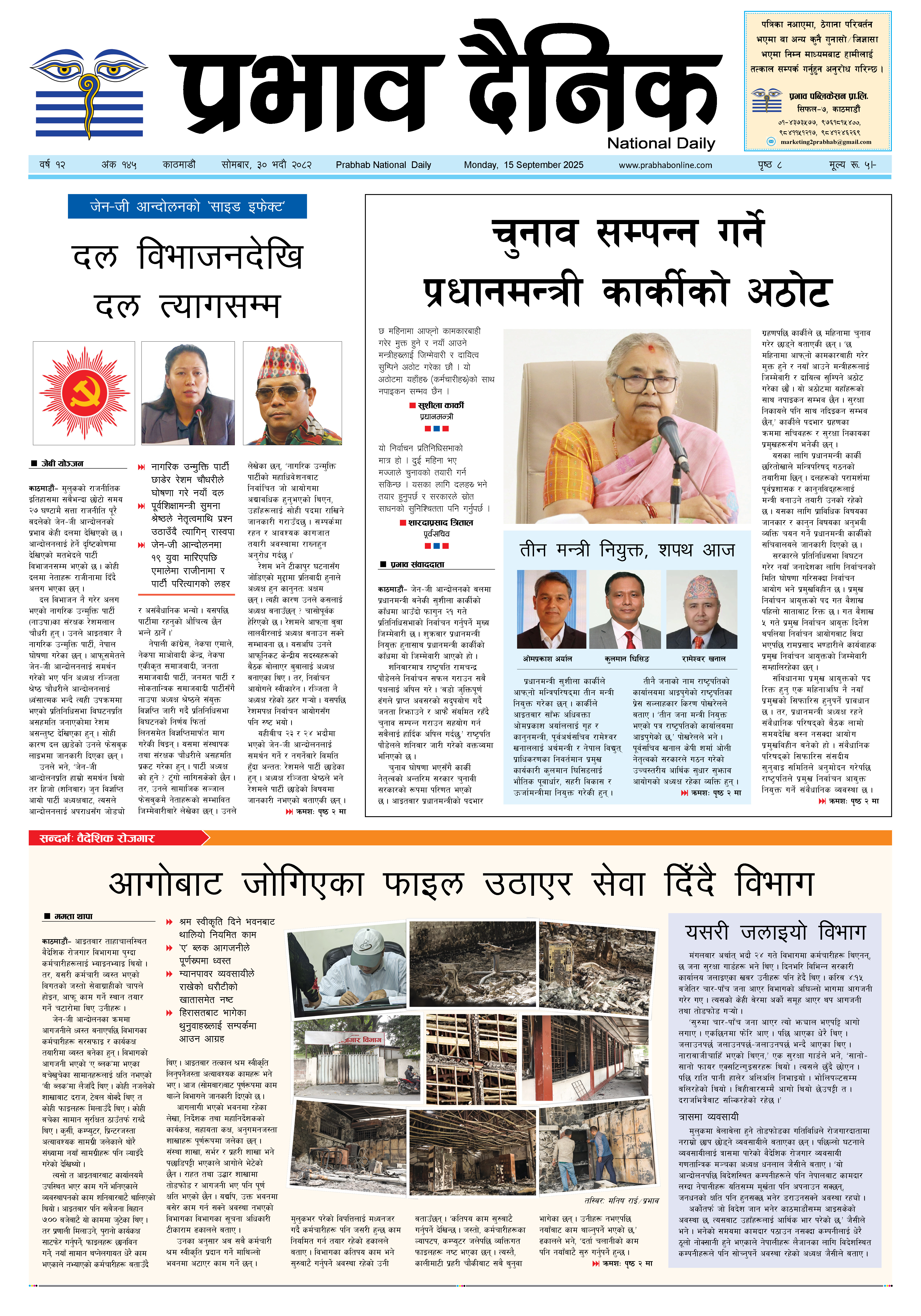 सोमबार, ३० भदौ, २०८२