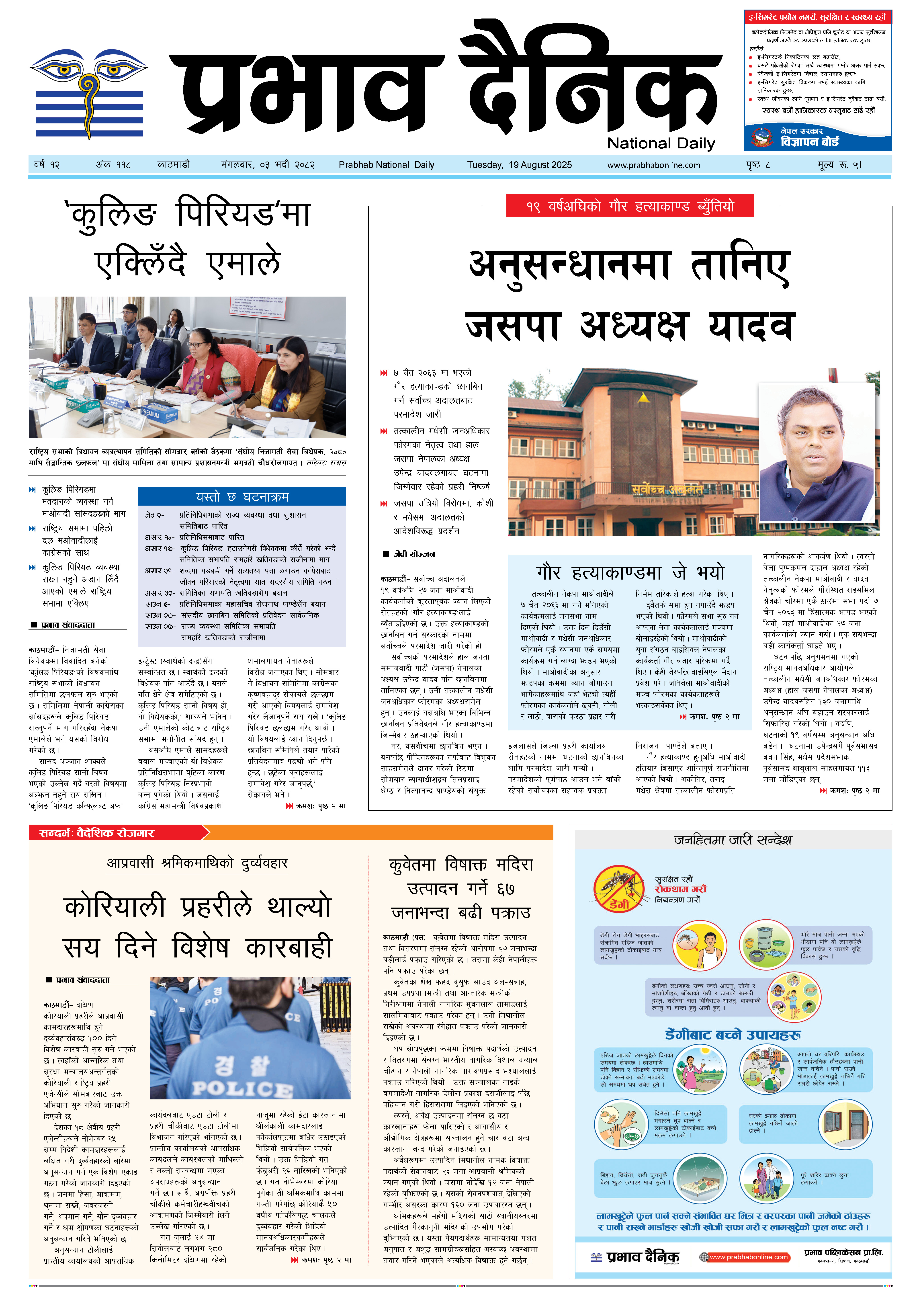 मंगलबार, ०३ भदौ, २०८२