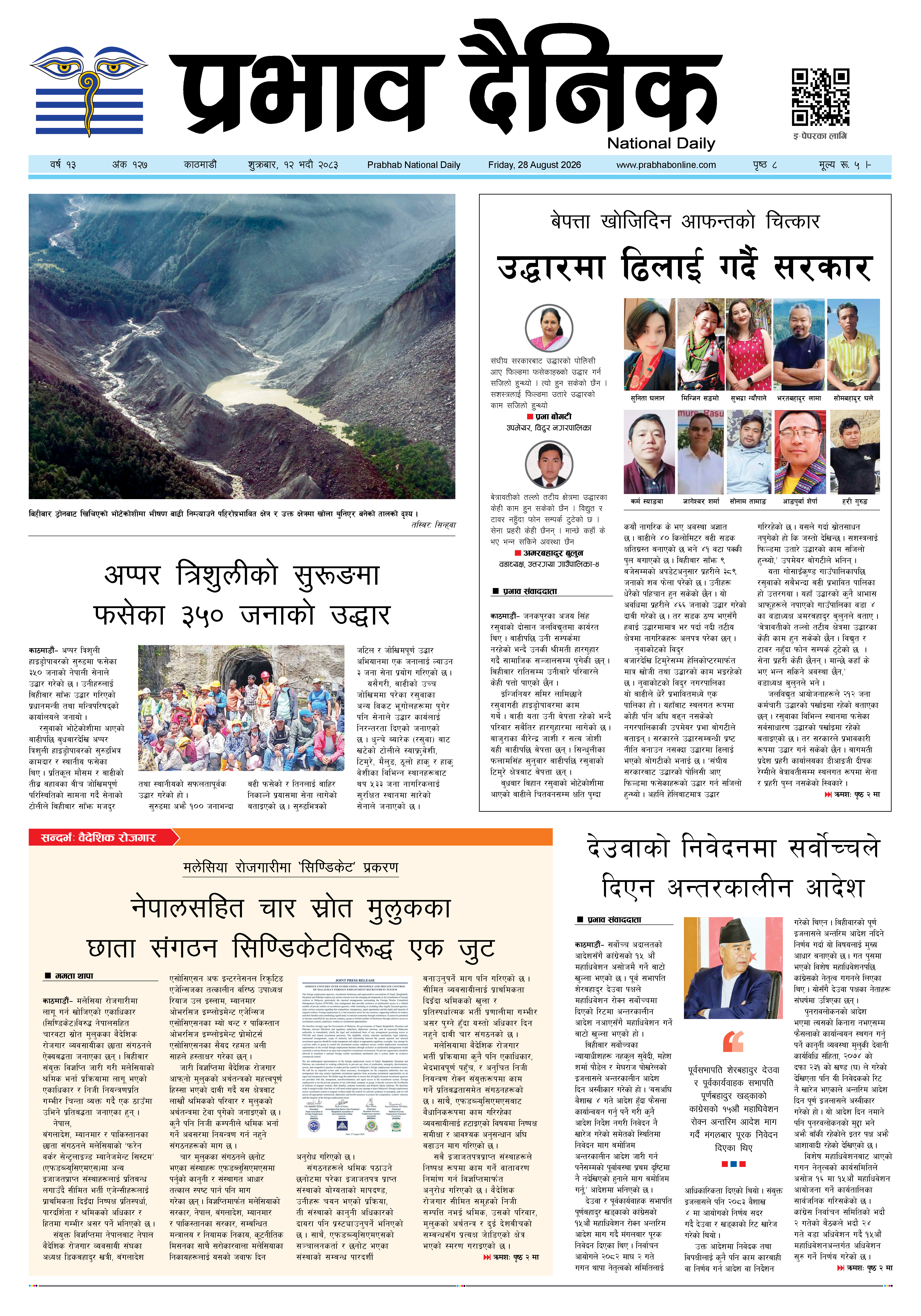 शुक्रबार, १२ भदौ, २०८३