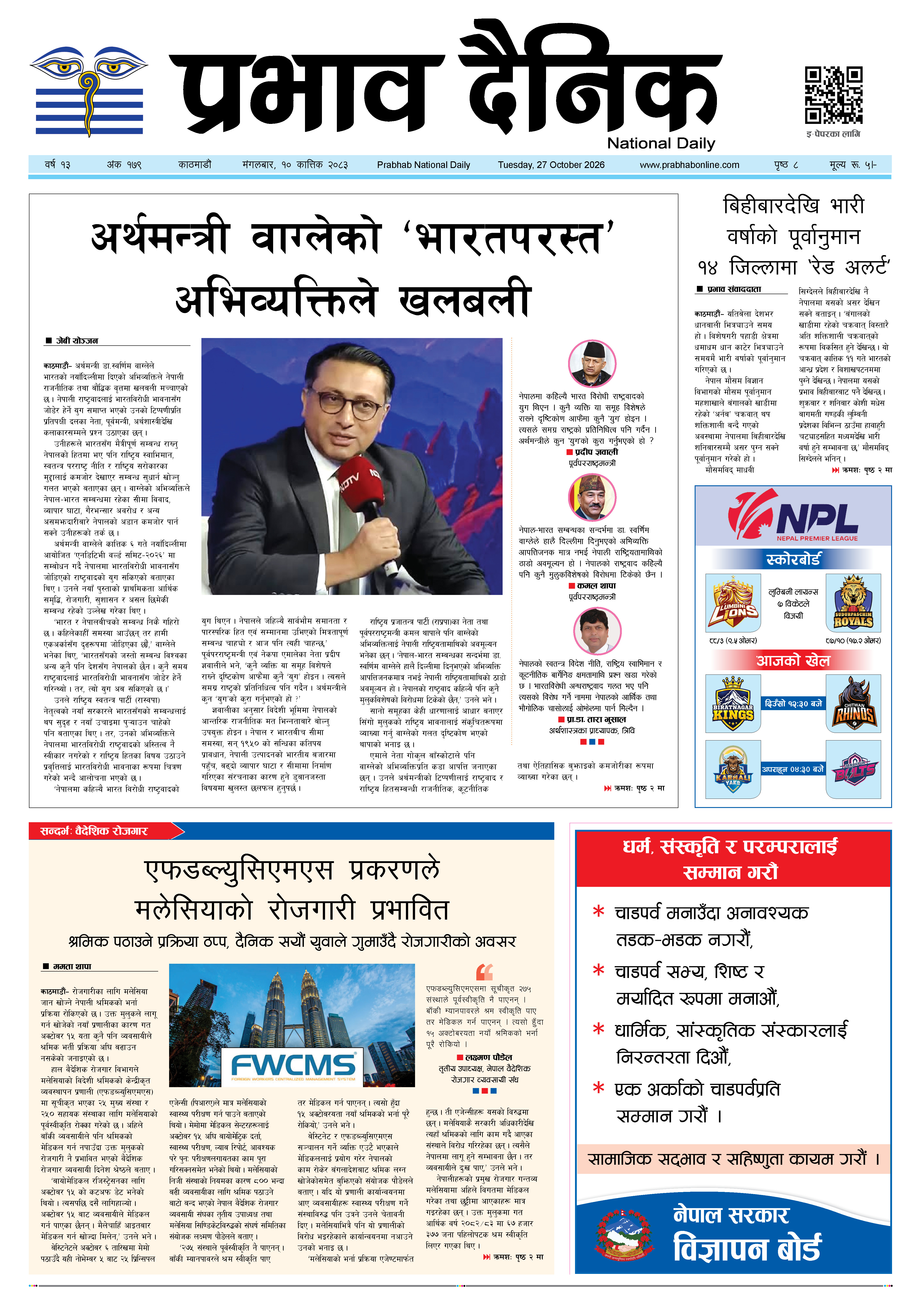 मंगलबार, १० कात्तिक, २०८३