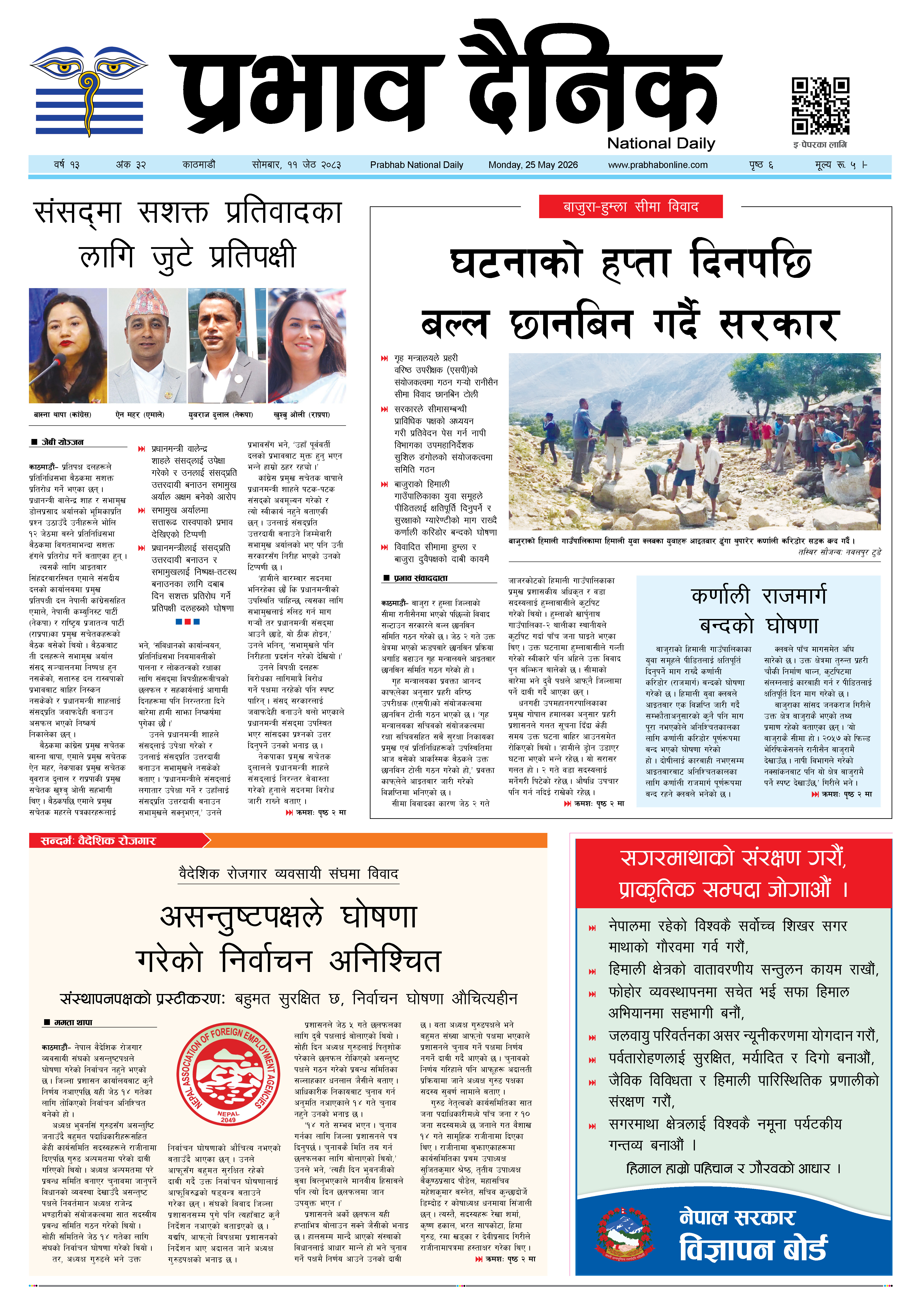 सोमबार, ११ जेठ, २०८३