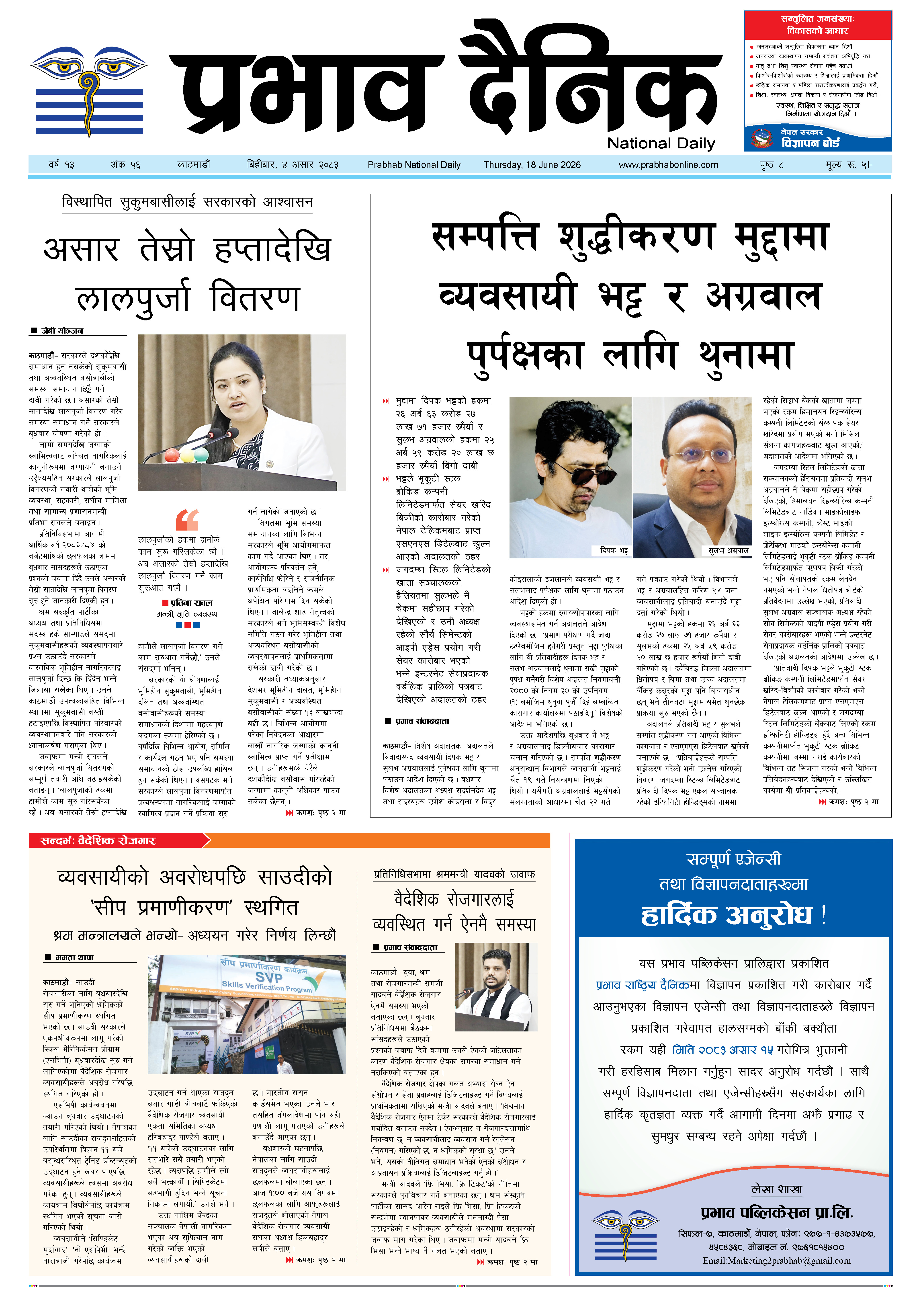 बिहीबार, ४ असार, २०८३