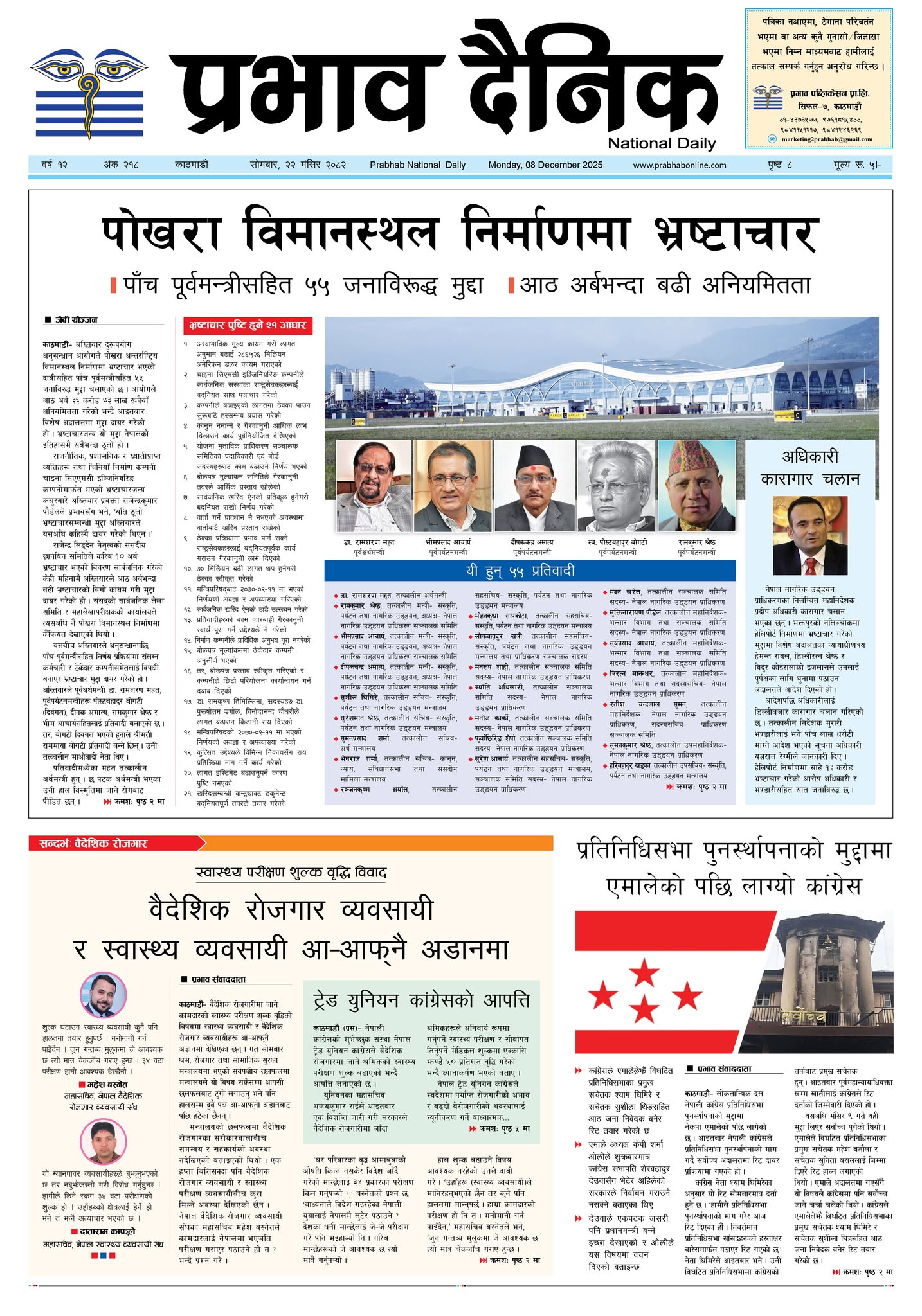 साेमबार, २२ मंसिर, २०८२