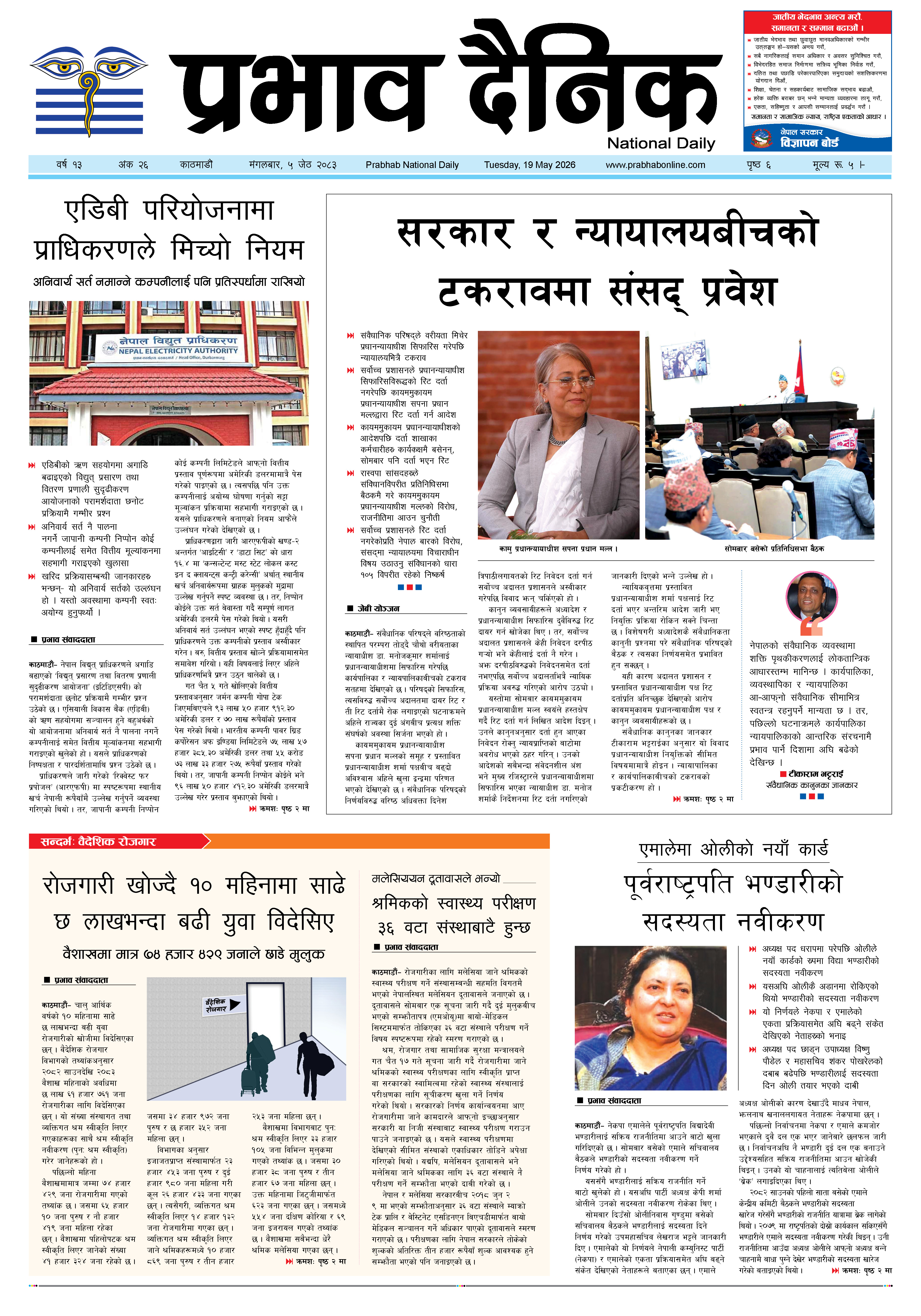 मंगलबार, ०५ जेठ, २०८३