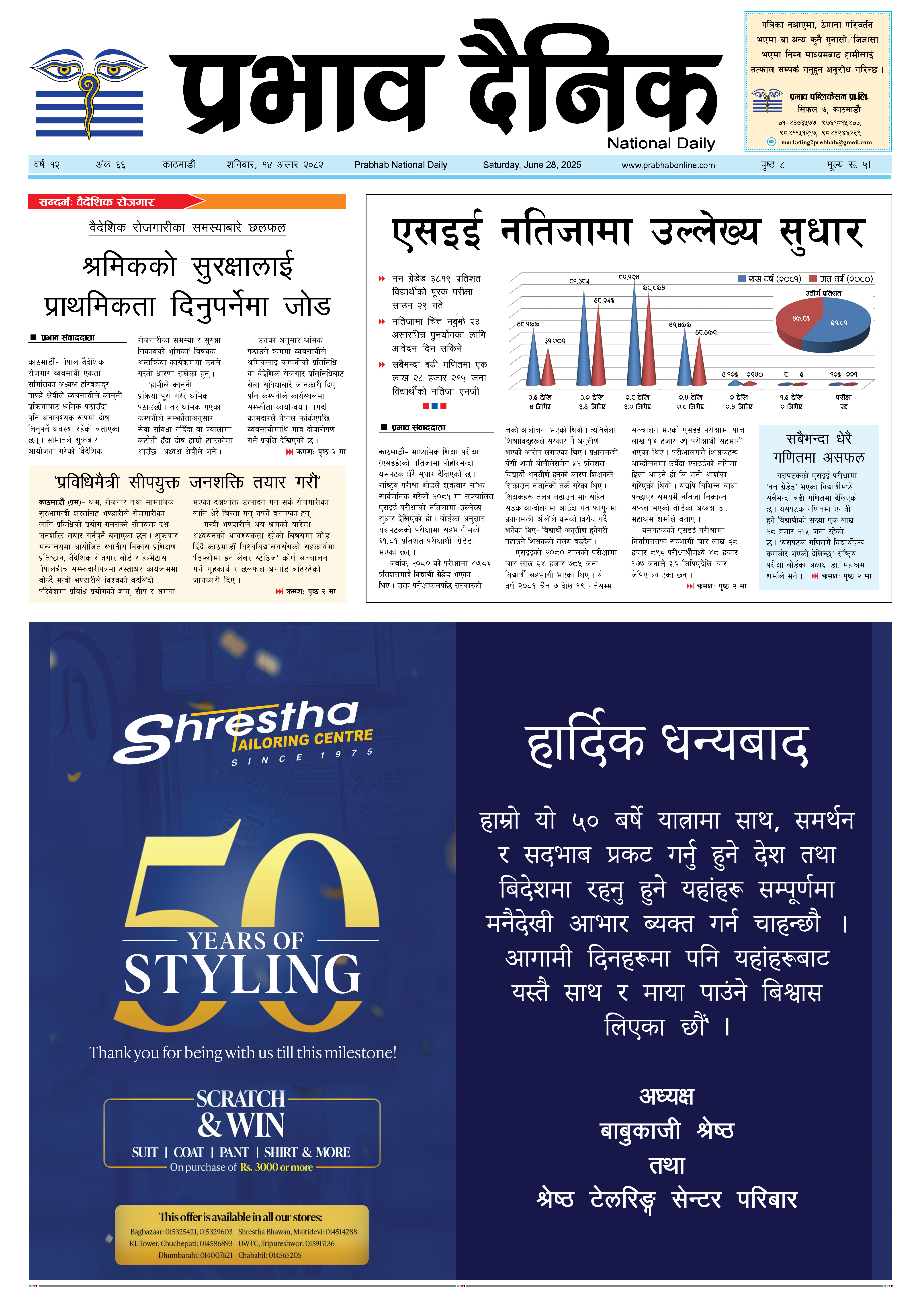 शनिबार, १४ असार, २०८२