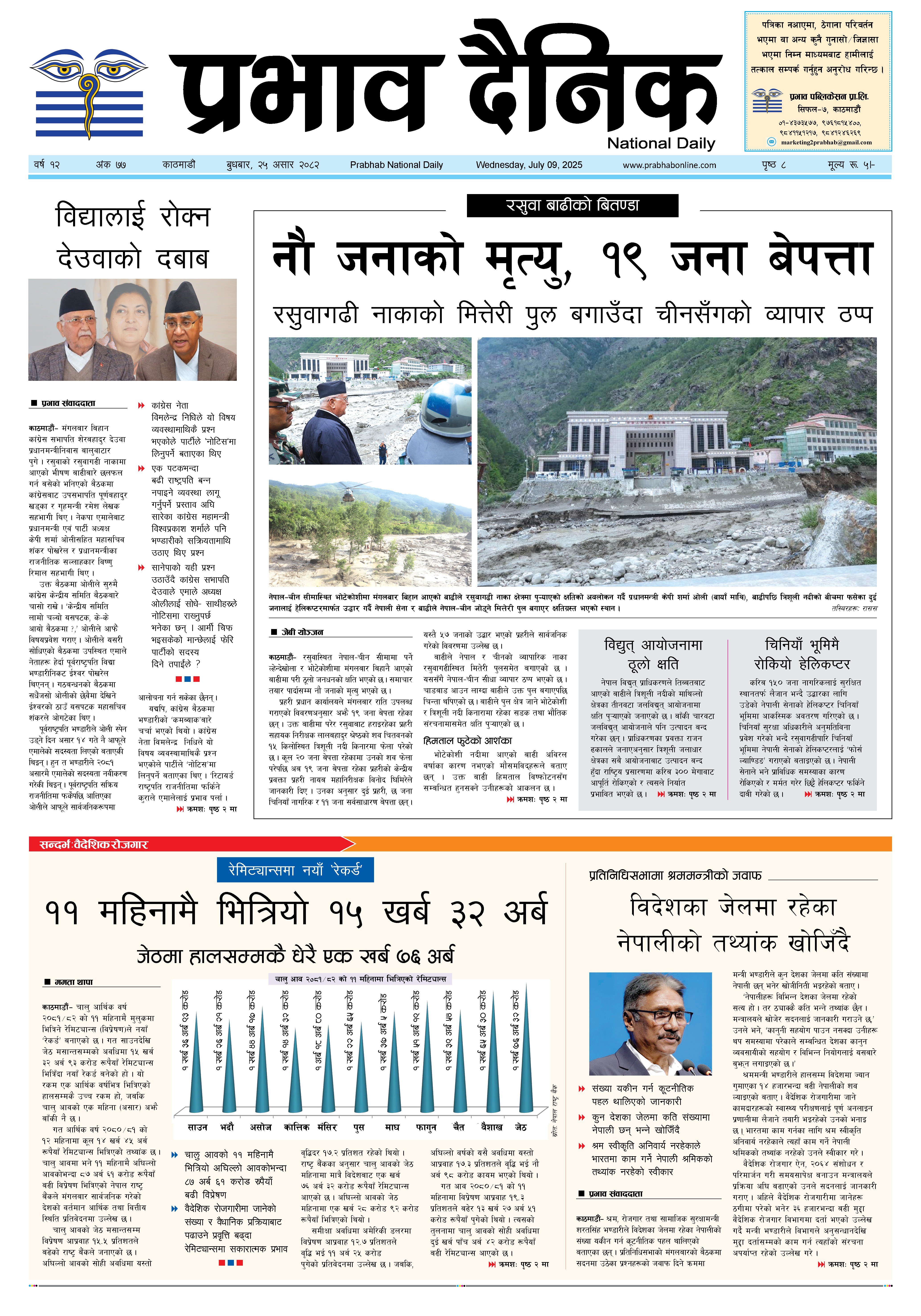 बुधबार, २५ असार, २०८२