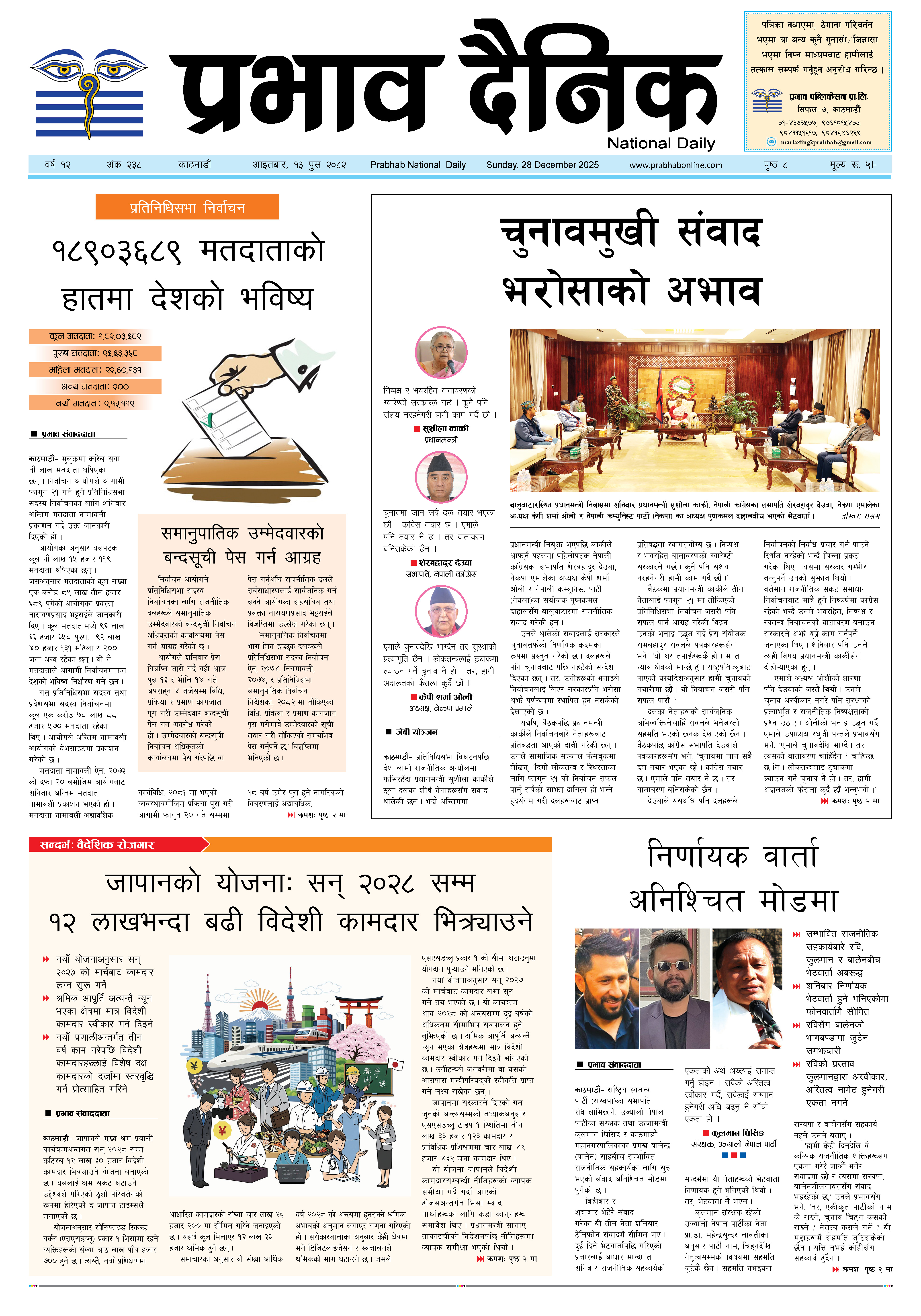 आइतबार, १३ पुस, २०८२