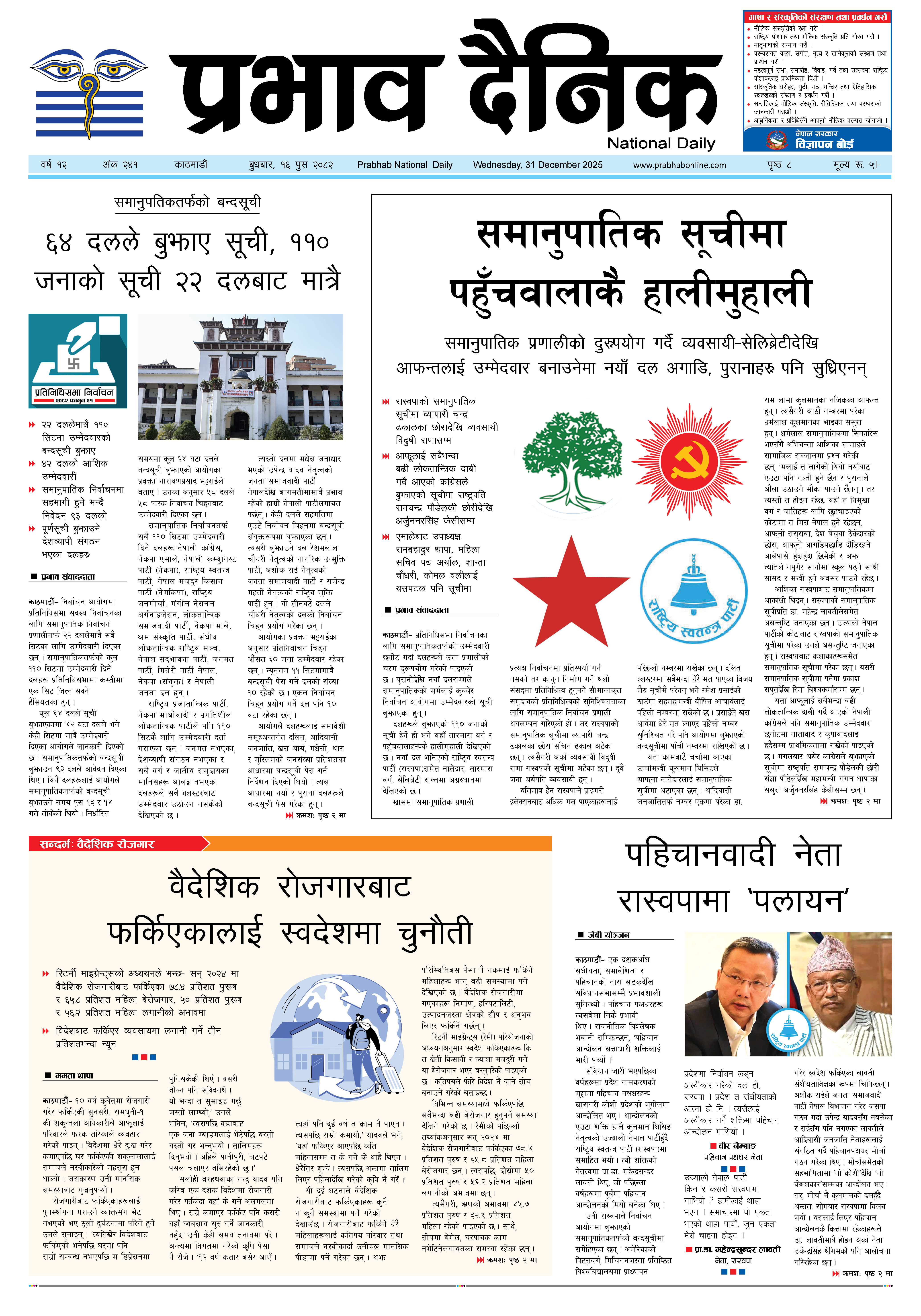 बुधबार, १६ पुस, २०८२