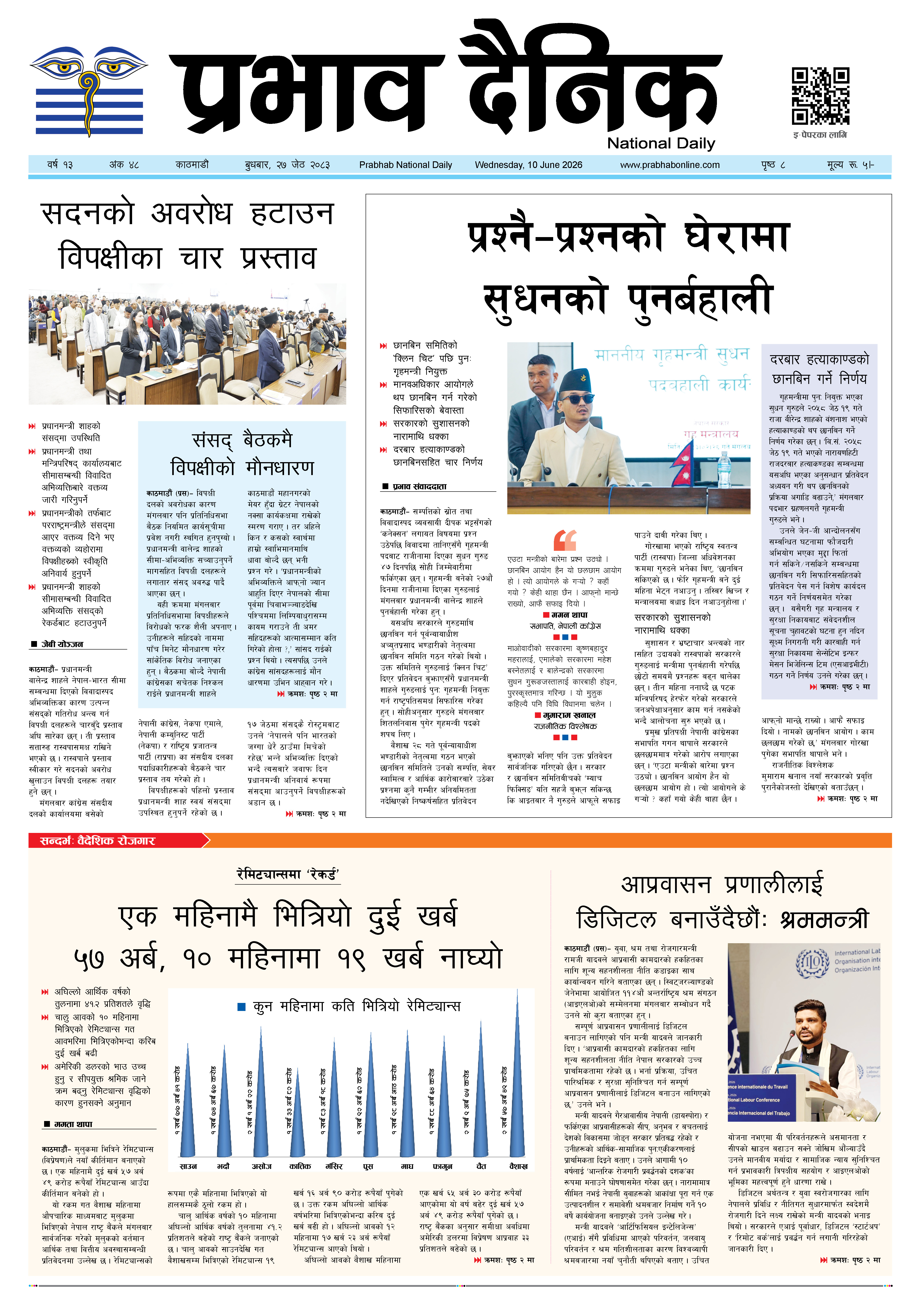 बुधबार, २७ जेठ, २०८३