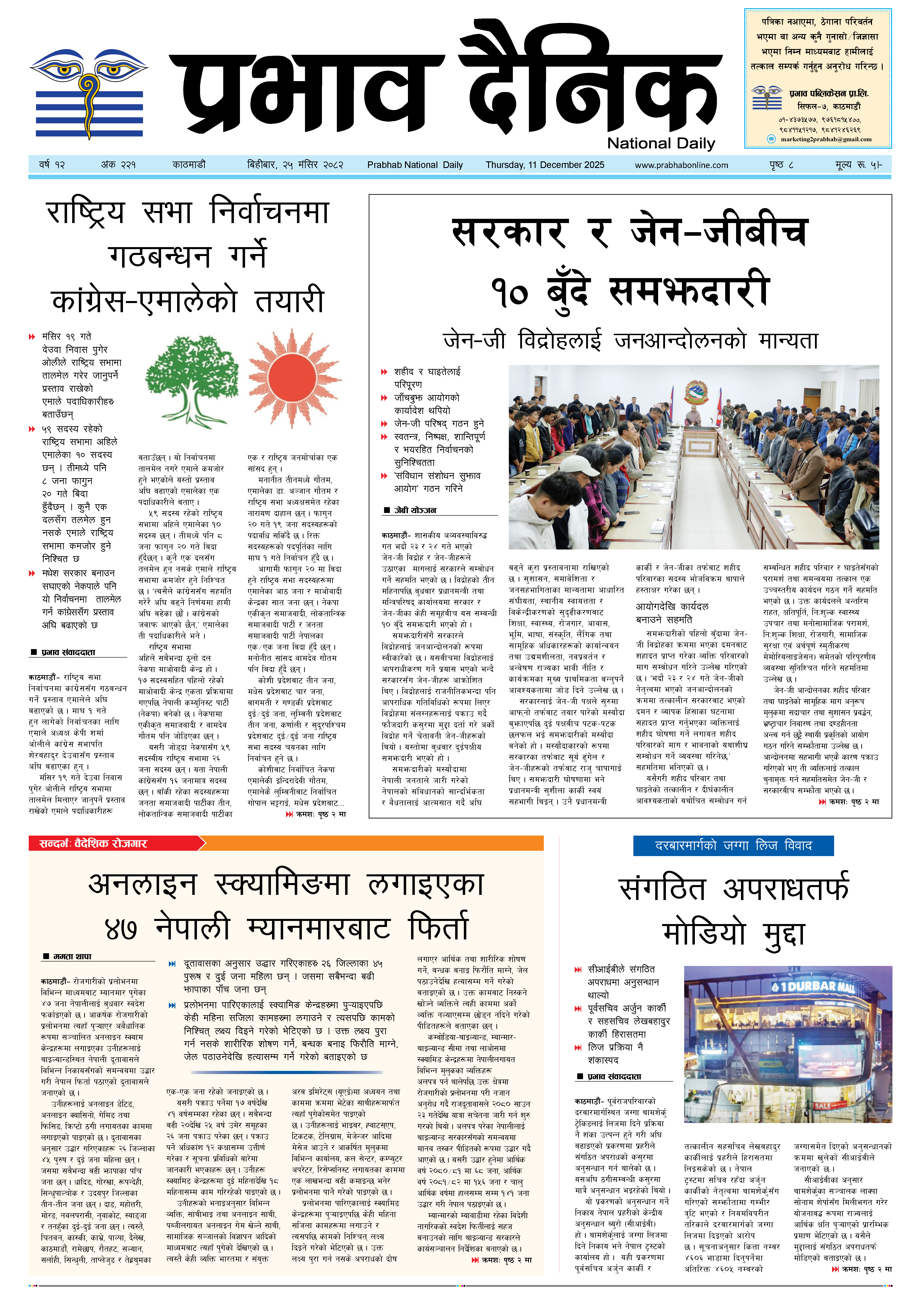 बिहीबार, २५ मंसिर, २०८२