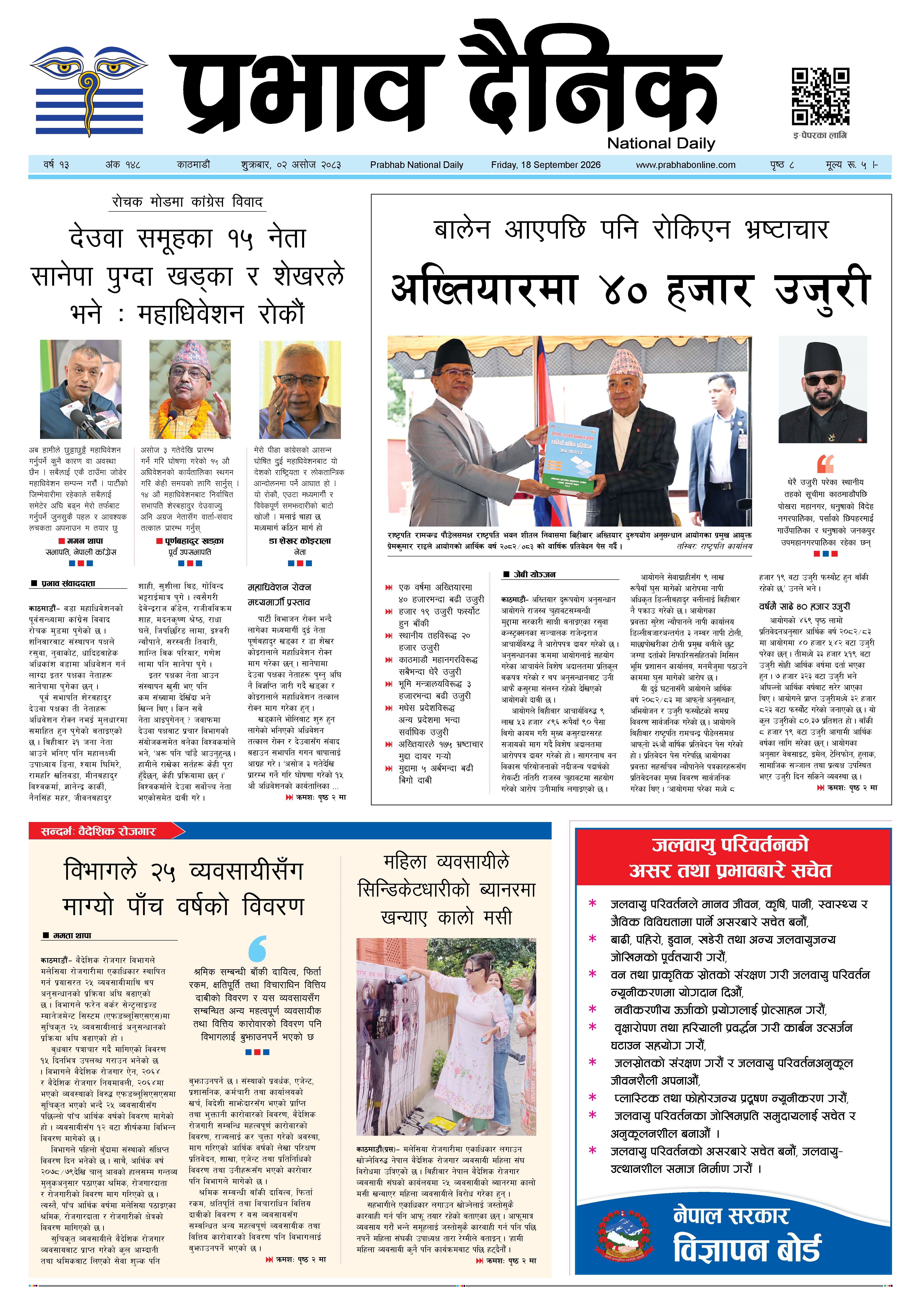 बिहीबार, ०२ असोज, २०८३