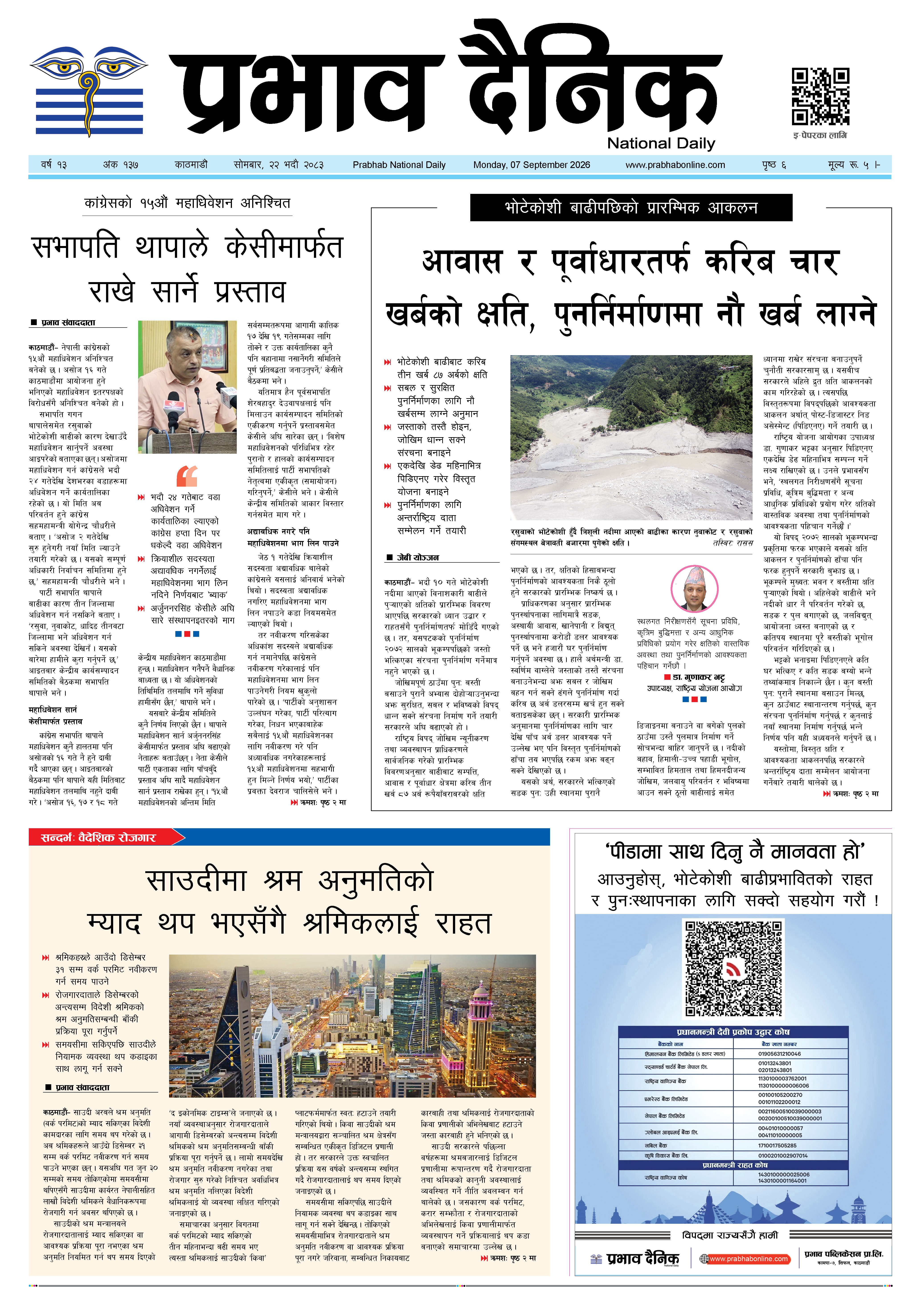 सोमबार, २२ भदौ, २०८३