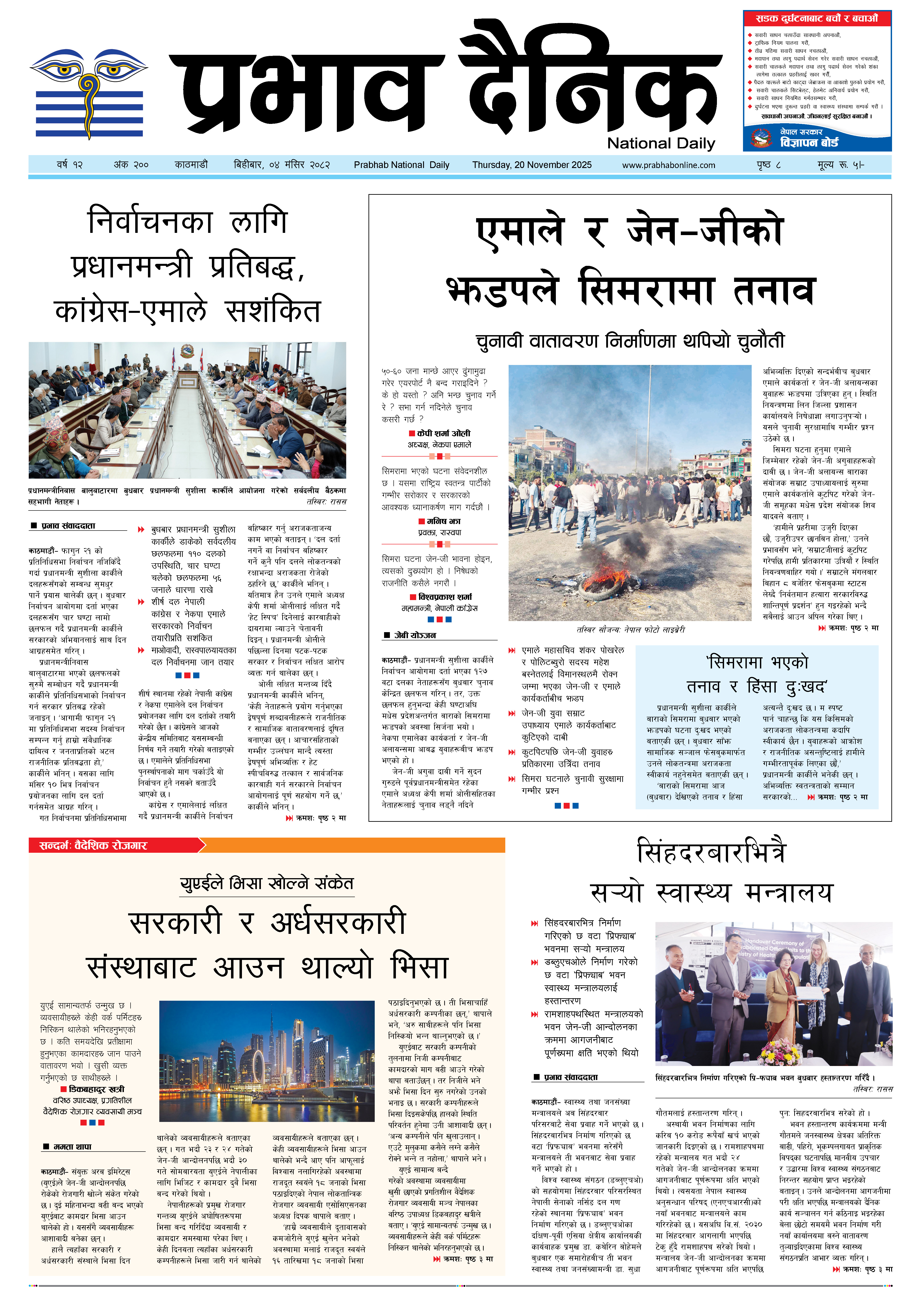 बिहीबार, ४ मंसिर, २०८२