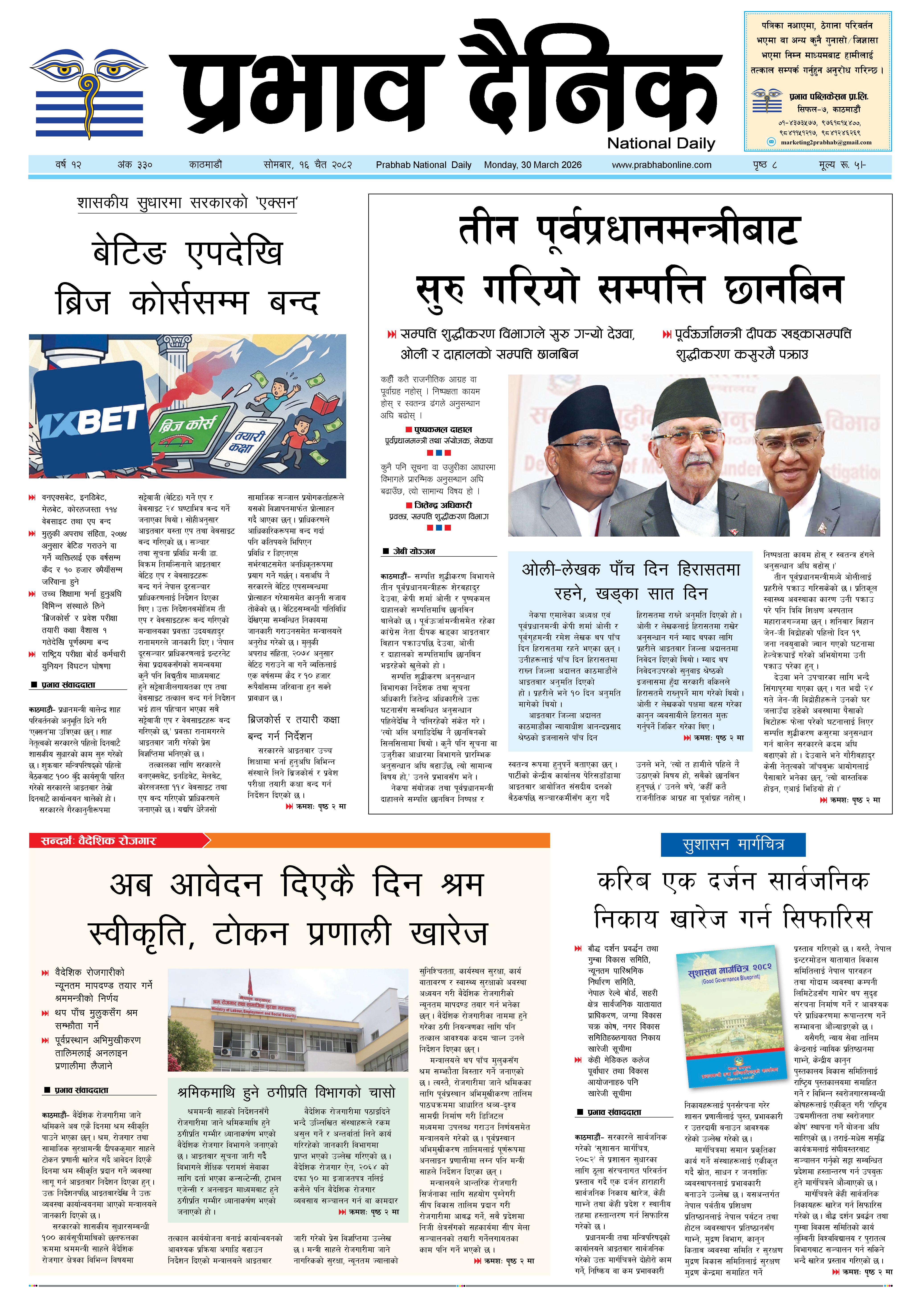 सेमबार, १६ चैत, २०८२