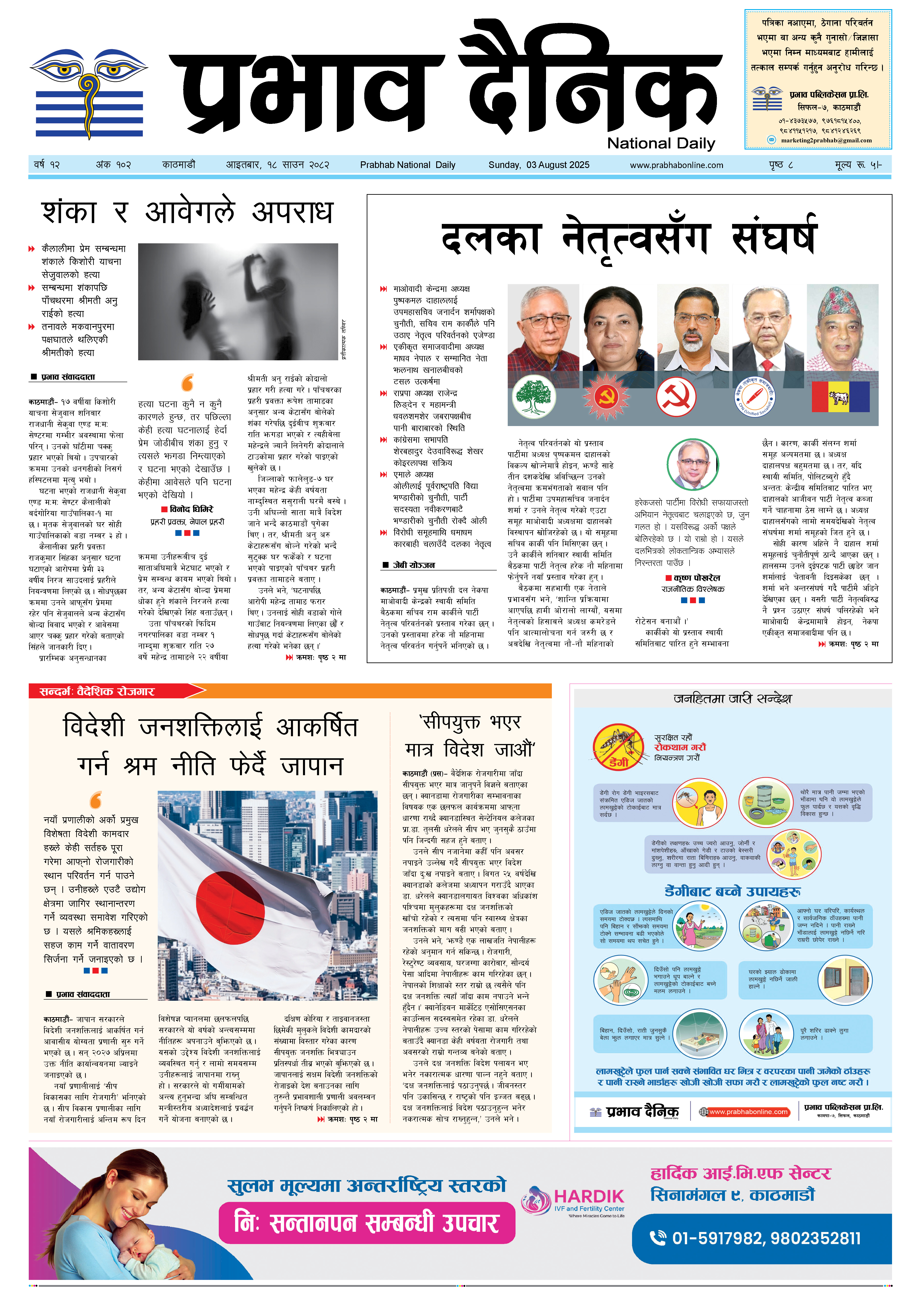 आइतबार, १८ साउन, २०८२