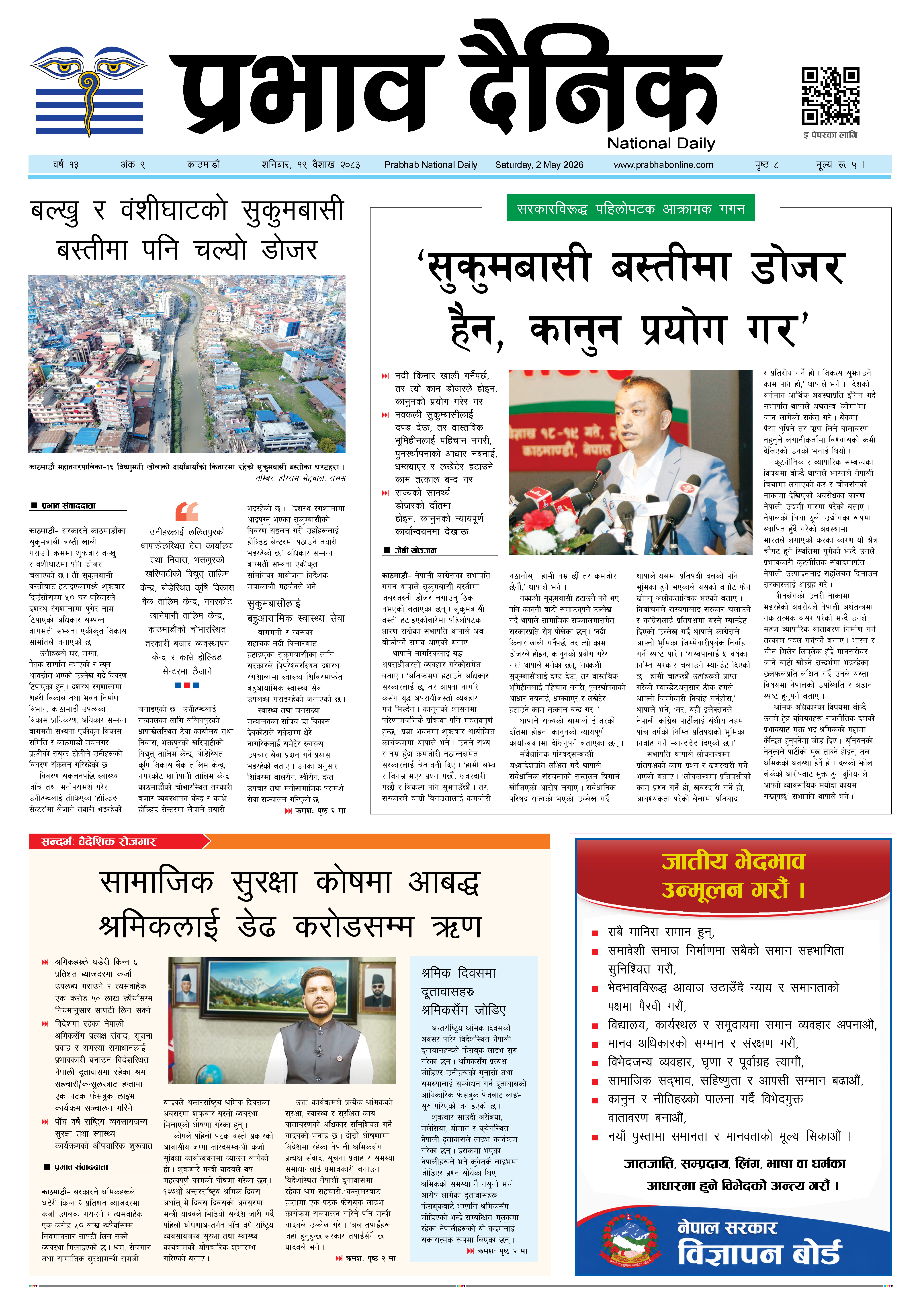 शनिबार, १९ वैशाख, २०८३