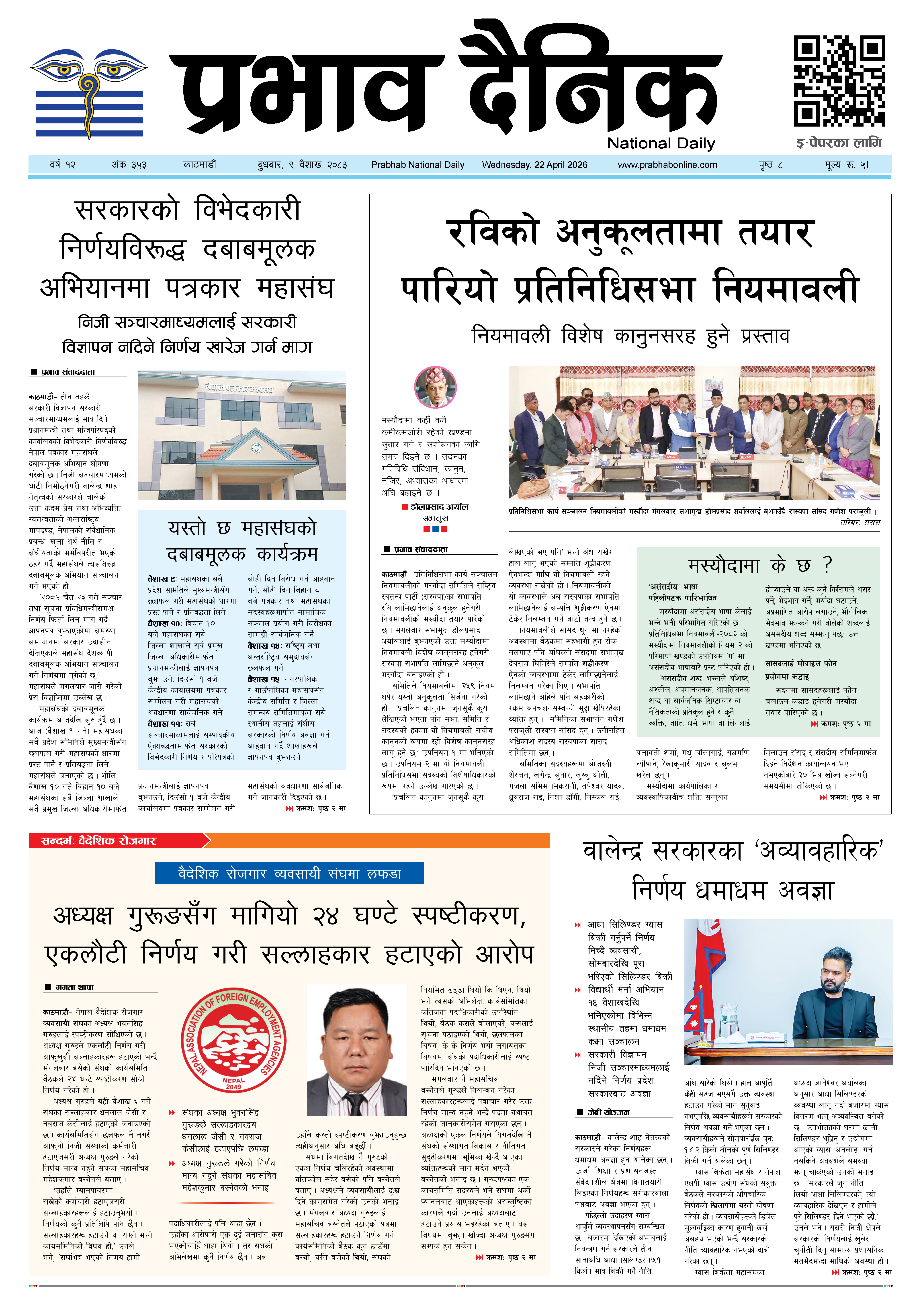 बुधबार, ०९ वैशाख, २०८३